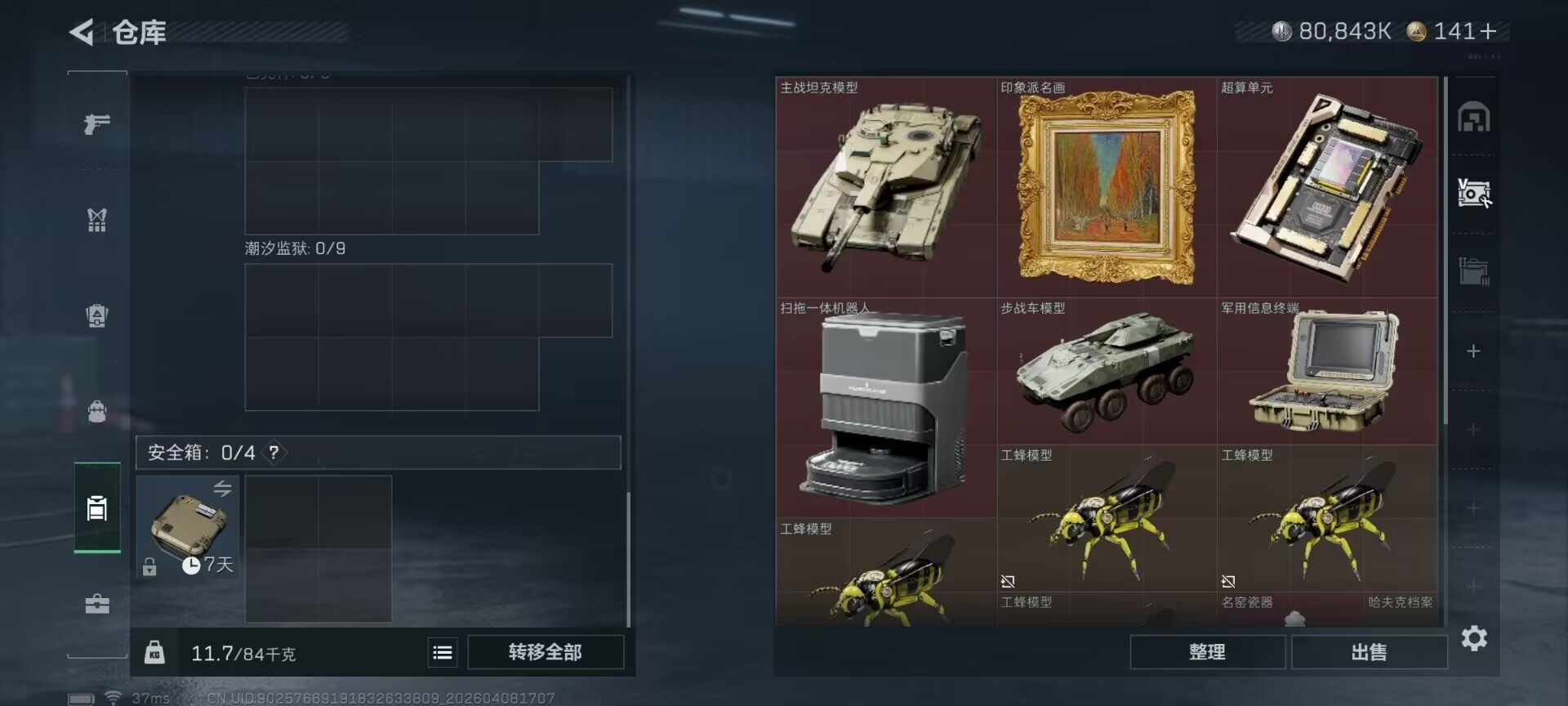 SJZEY492844三角洲行动账号详情图21 SJZEY492844三角洲行动账号详情图21