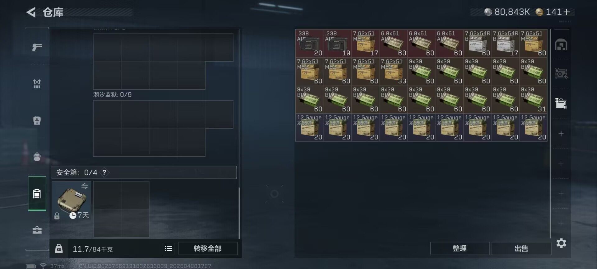 SJZEY492844三角洲行动账号详情图15 SJZEY492844三角洲行动账号详情图15