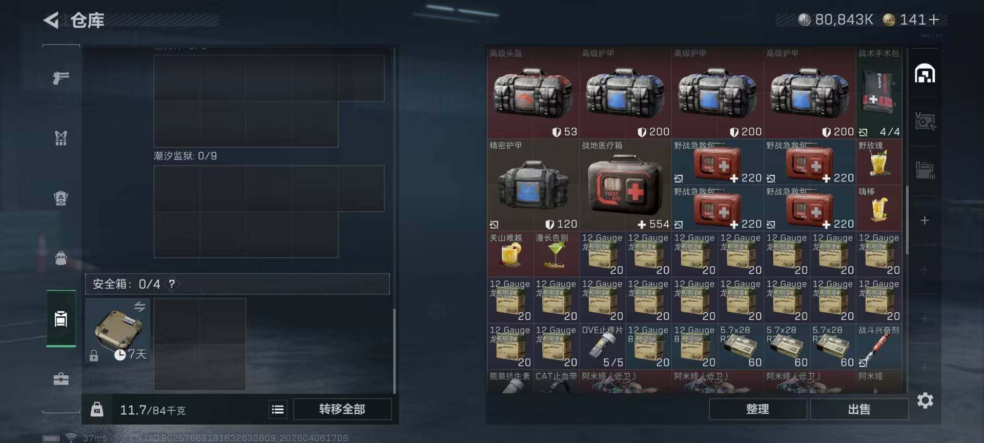 SJZEY492844三角洲行动账号详情图17 SJZEY492844三角洲行动账号详情图17