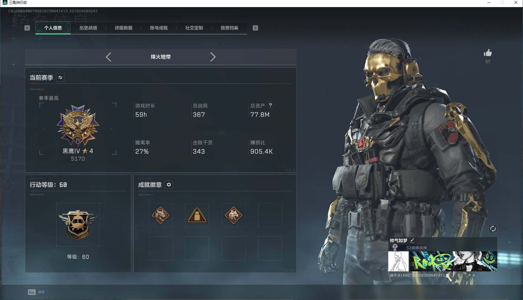 SJZEY492867三角洲行动账号详情图6 SJZEY492867三角洲行动账号详情图6