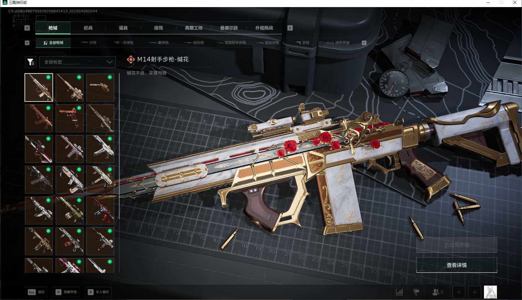 SJZEY492867三角洲行动账号详情图19 SJZEY492867三角洲行动账号详情图19