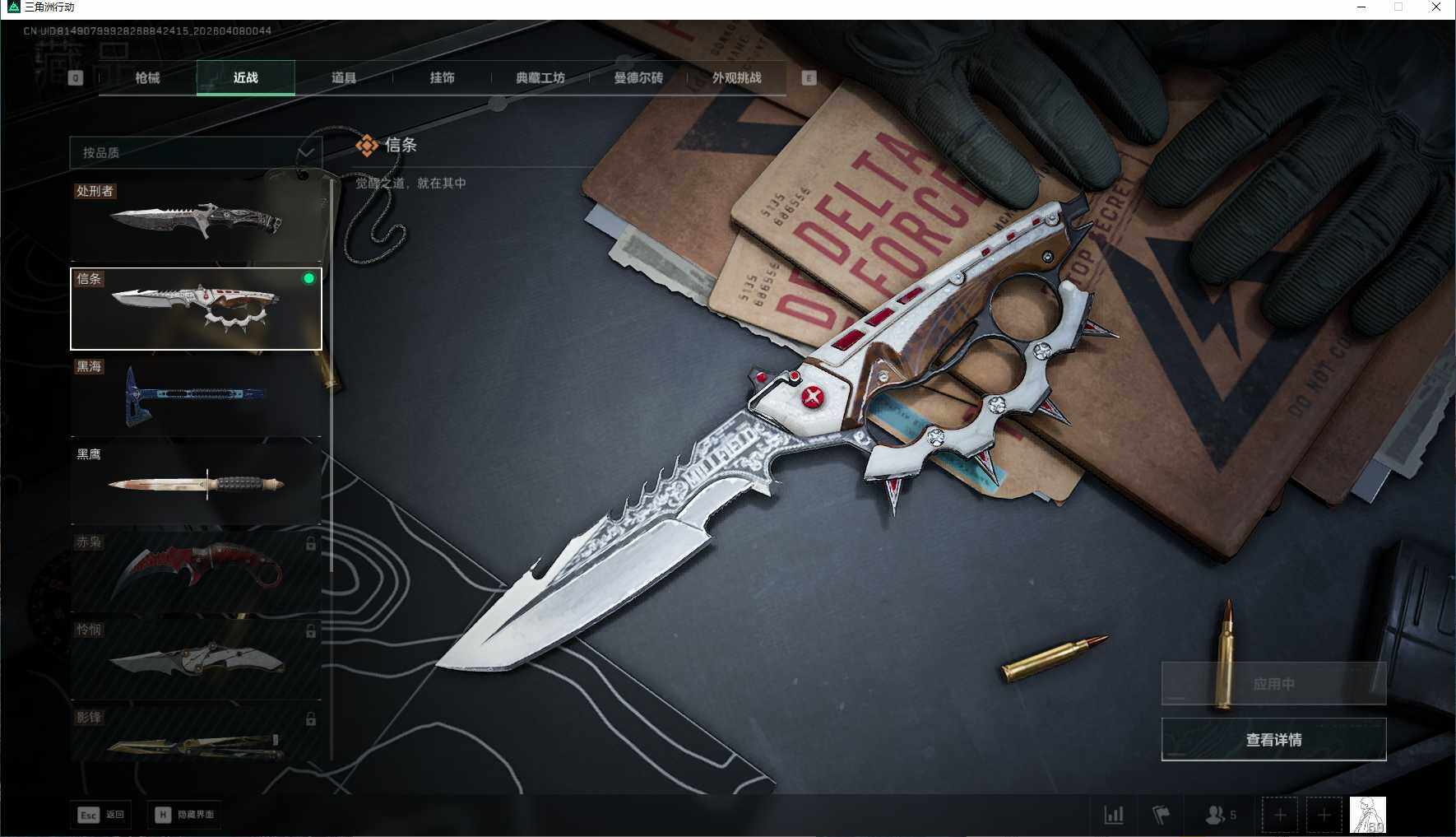 SJZEY492867三角洲行动账号详情图21 SJZEY492867三角洲行动账号详情图21