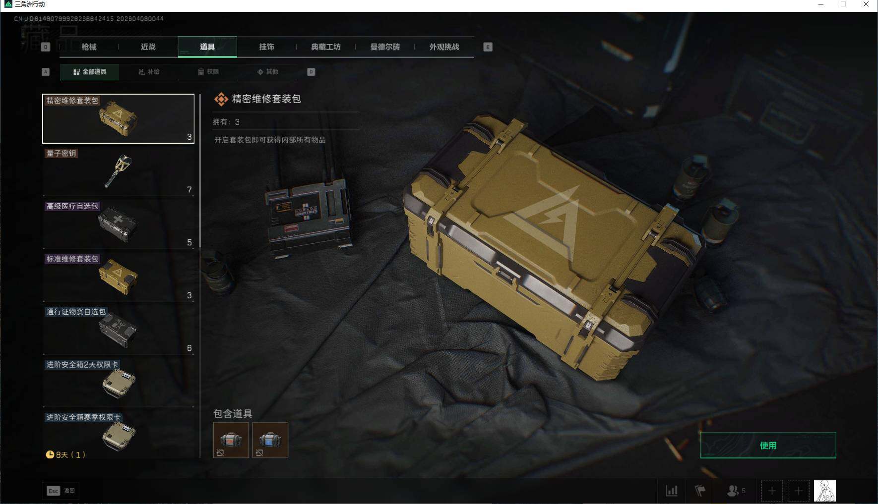 SJZEY492867三角洲行动账号详情图22 SJZEY492867三角洲行动账号详情图22