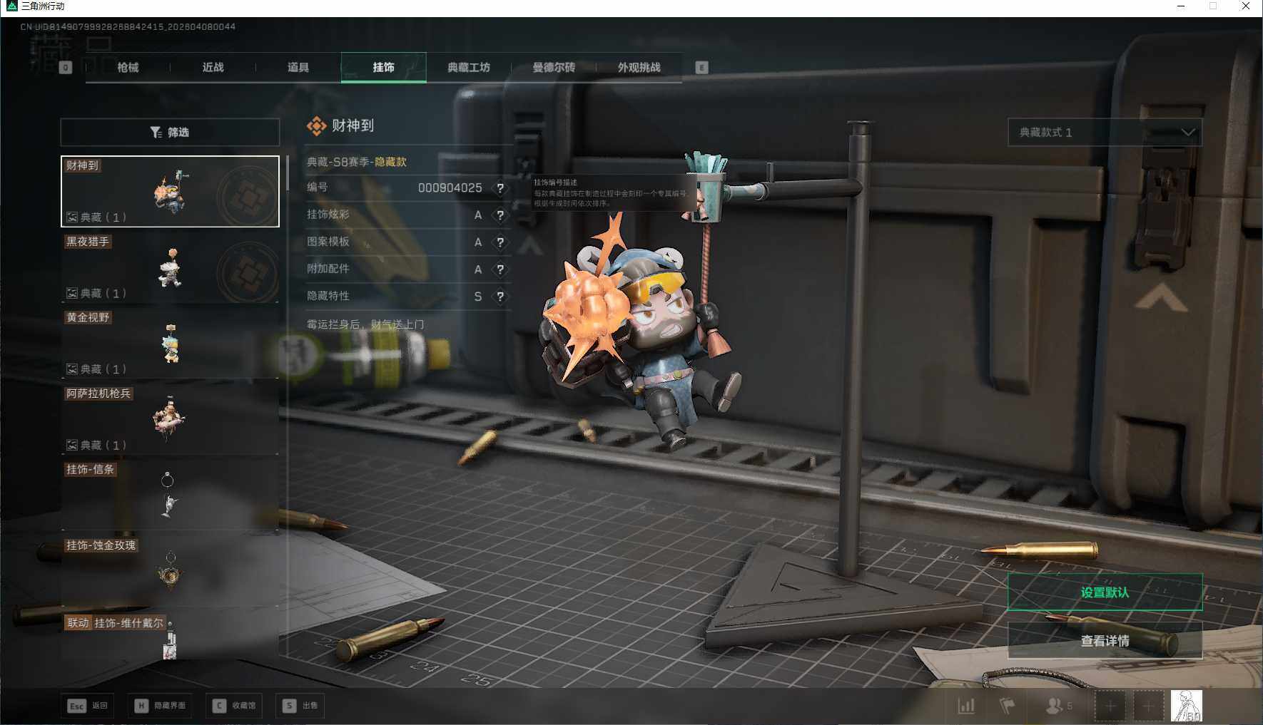 SJZEY492867三角洲行动账号详情图23 SJZEY492867三角洲行动账号详情图23