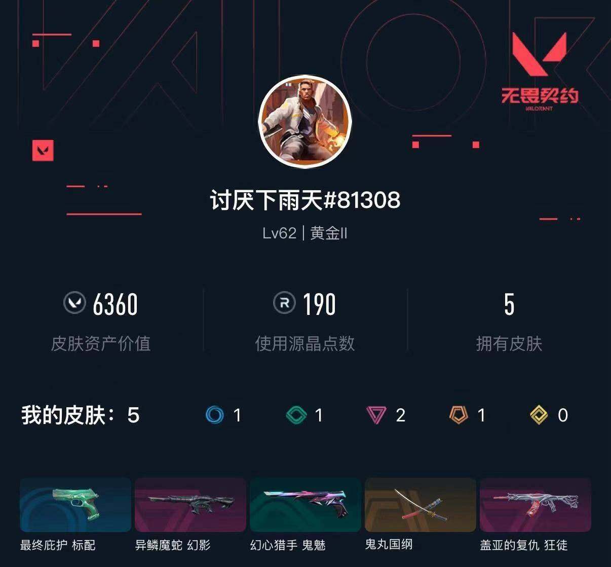 WWQXL429464无畏契约账号详情图3