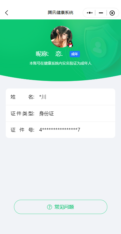 WZQM4293930王者荣耀账号详情图14