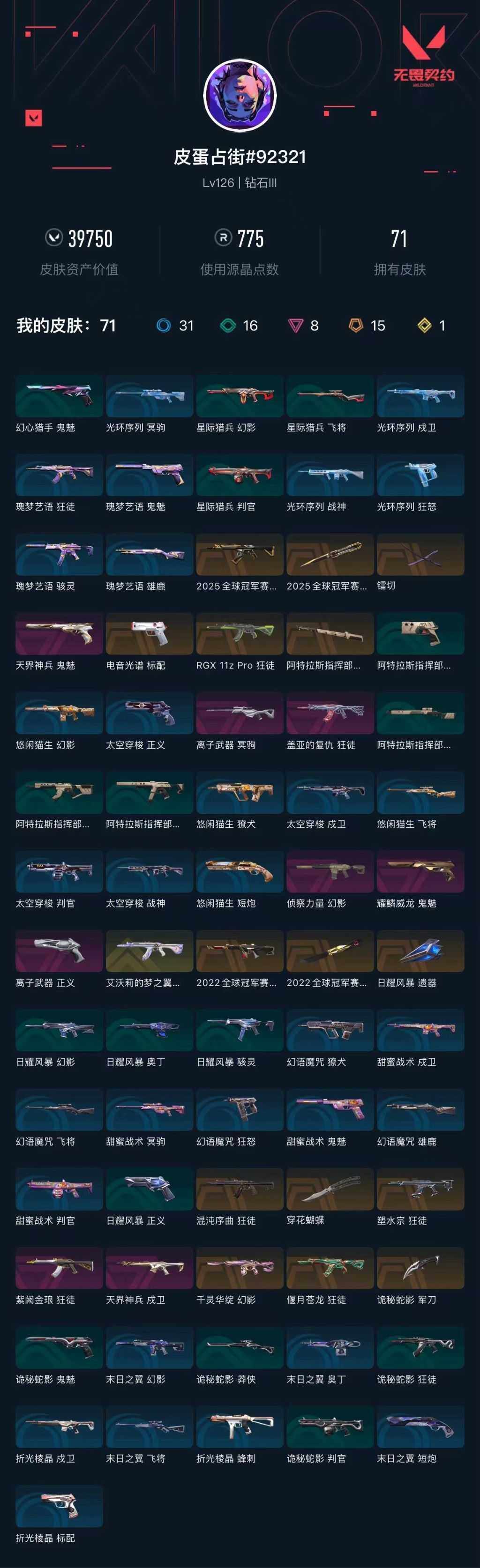 WWQXL430165无畏契约账号详情图4 WWQXL430165无畏契约账号详情图4