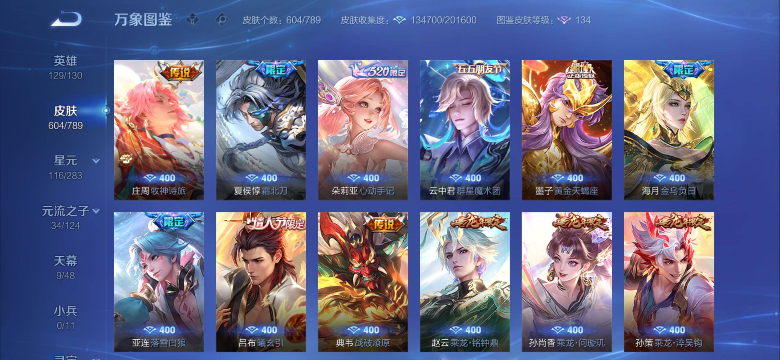 WZCMY4292578王者荣耀账号详情图10 WZCMY4292578王者荣耀账号详情图10