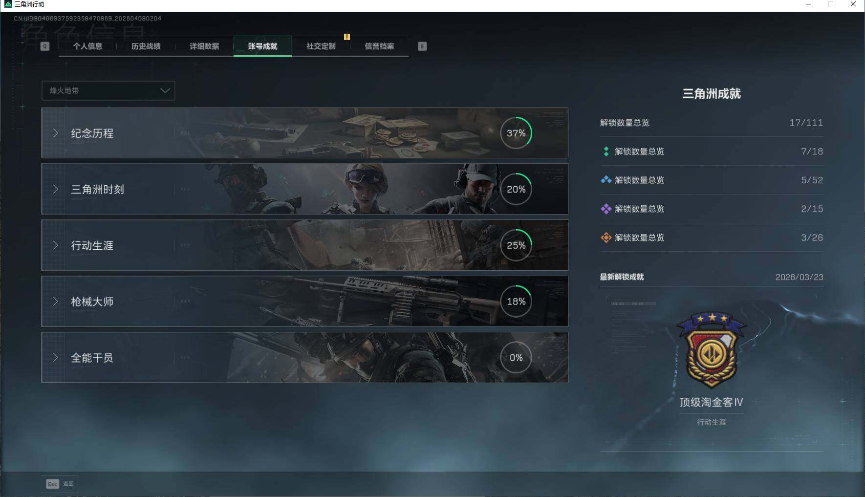 SJZEY492868三角洲行动账号详情图9