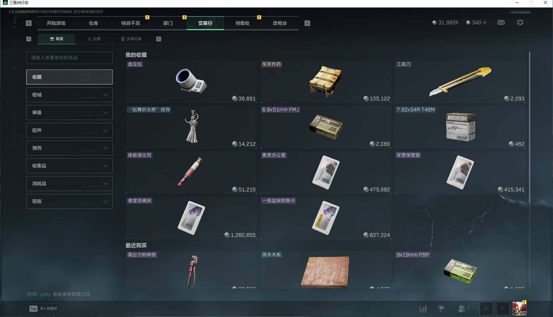 SJZEY492868三角洲行动账号详情图13