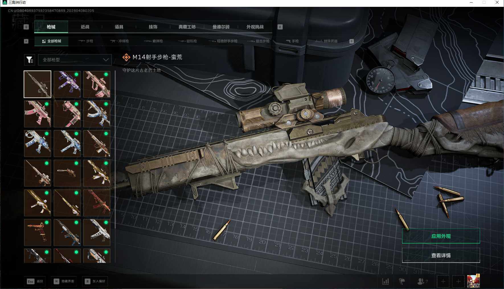 SJZEY492868三角洲行动账号详情图15