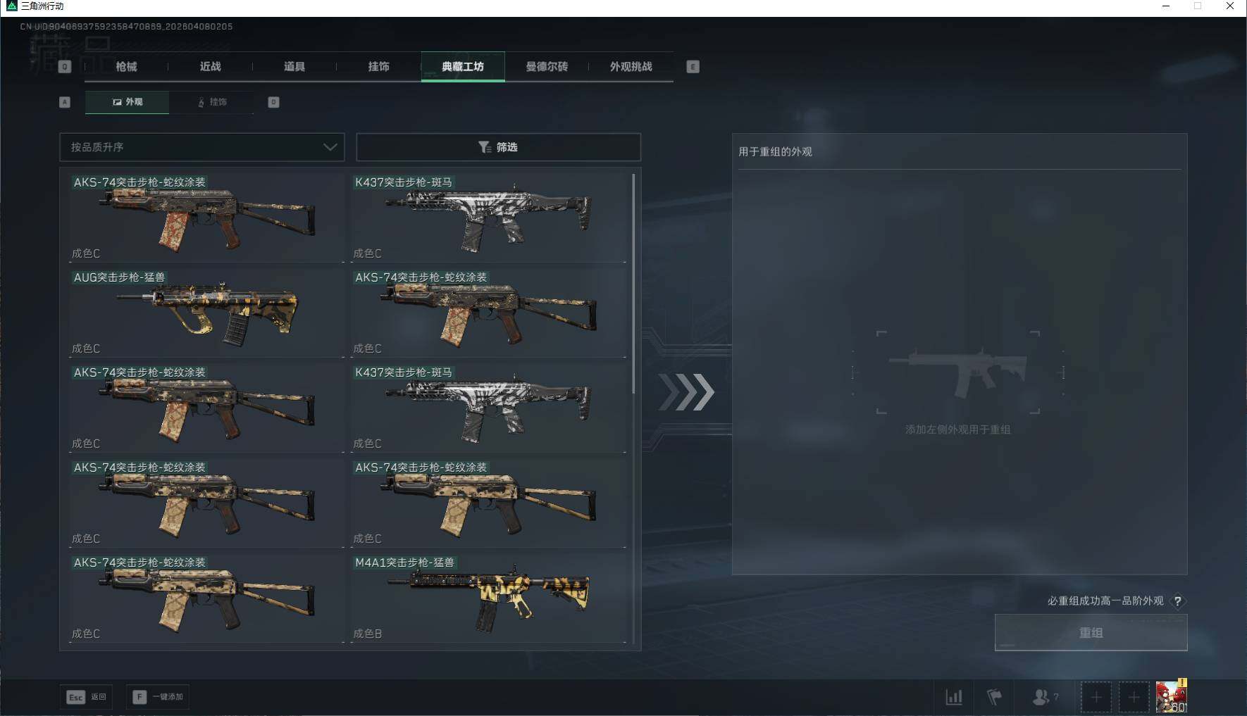 SJZEY492868三角洲行动账号详情图19