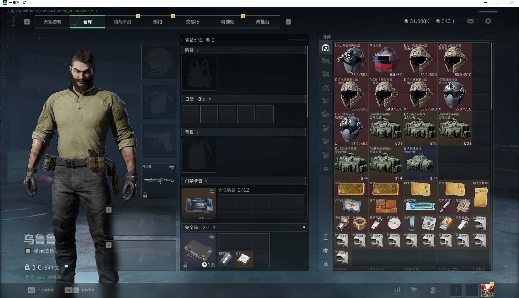 SJZEY492868三角洲行动账号详情图20