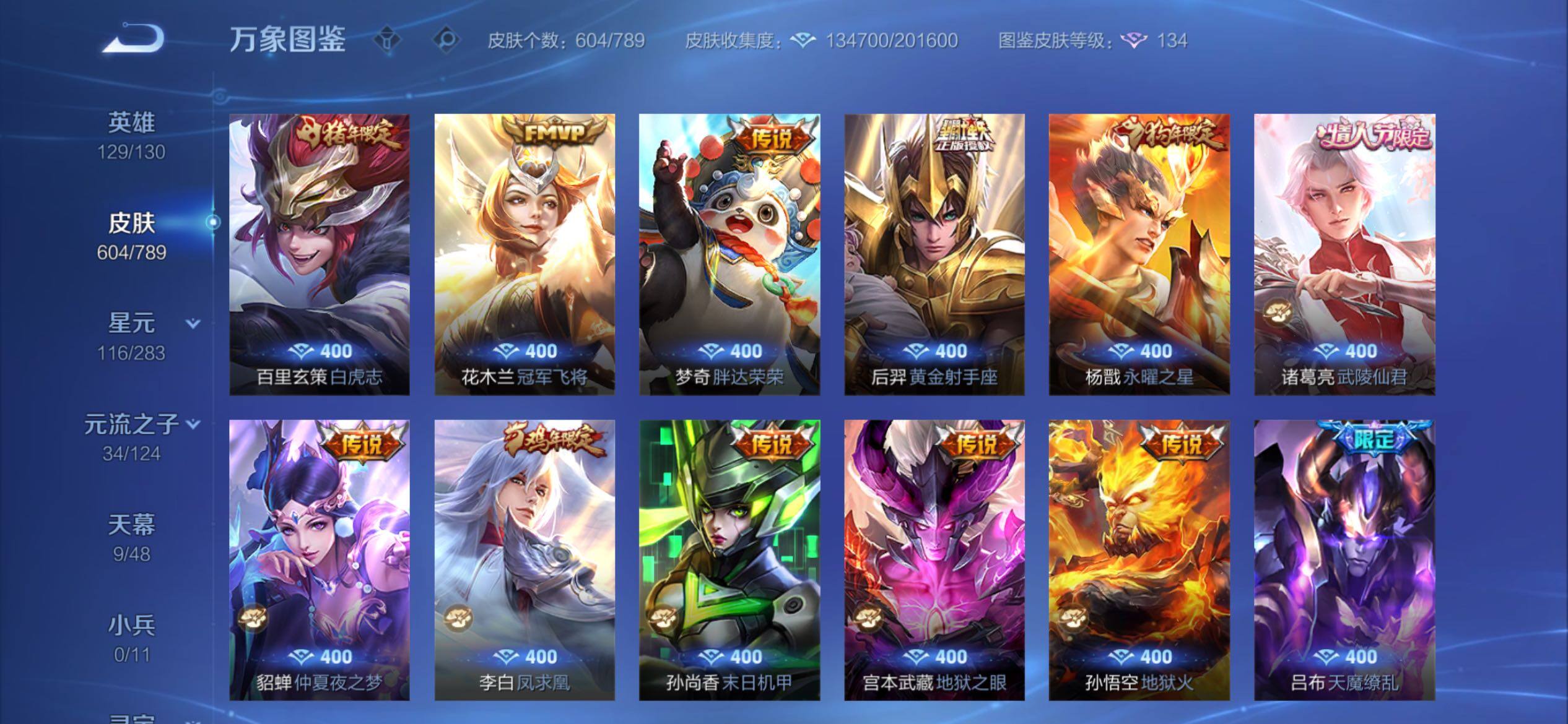 WZCMY4292578王者荣耀账号详情图16 WZCMY4292578王者荣耀账号详情图16