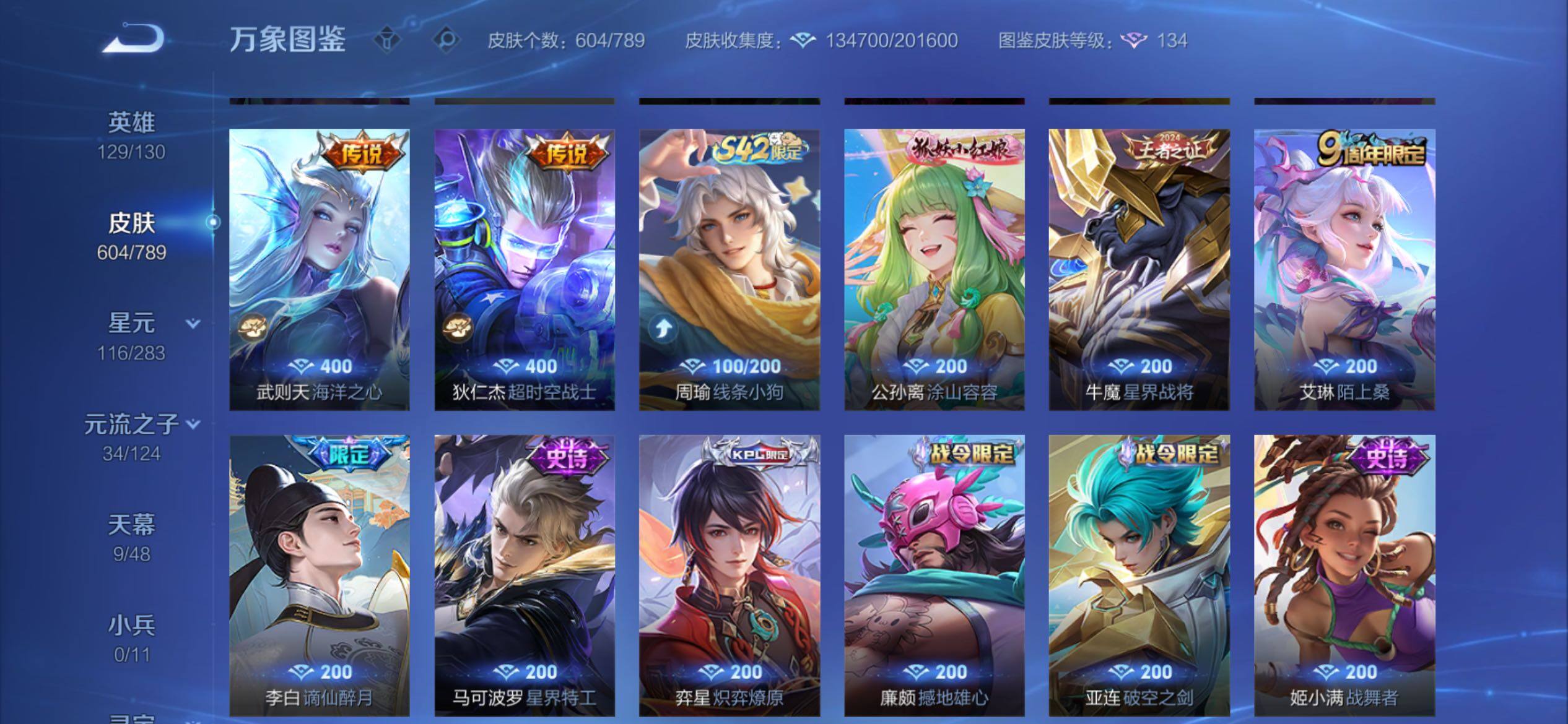 WZCMY4292578王者荣耀账号详情图17 WZCMY4292578王者荣耀账号详情图17