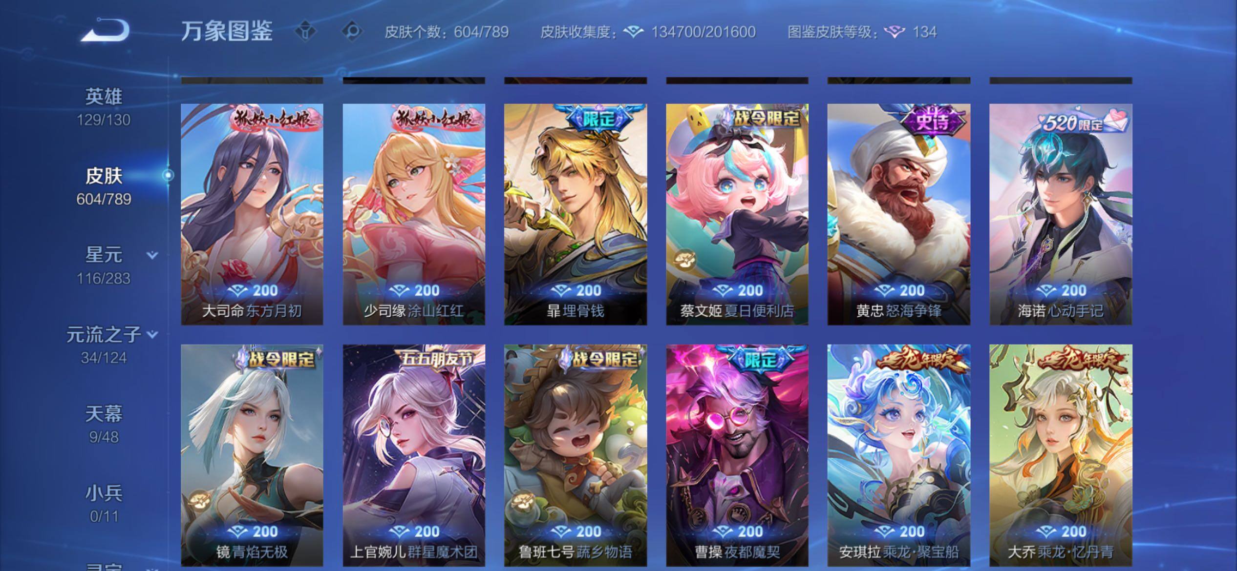 WZCMY4292578王者荣耀账号详情图18 WZCMY4292578王者荣耀账号详情图18