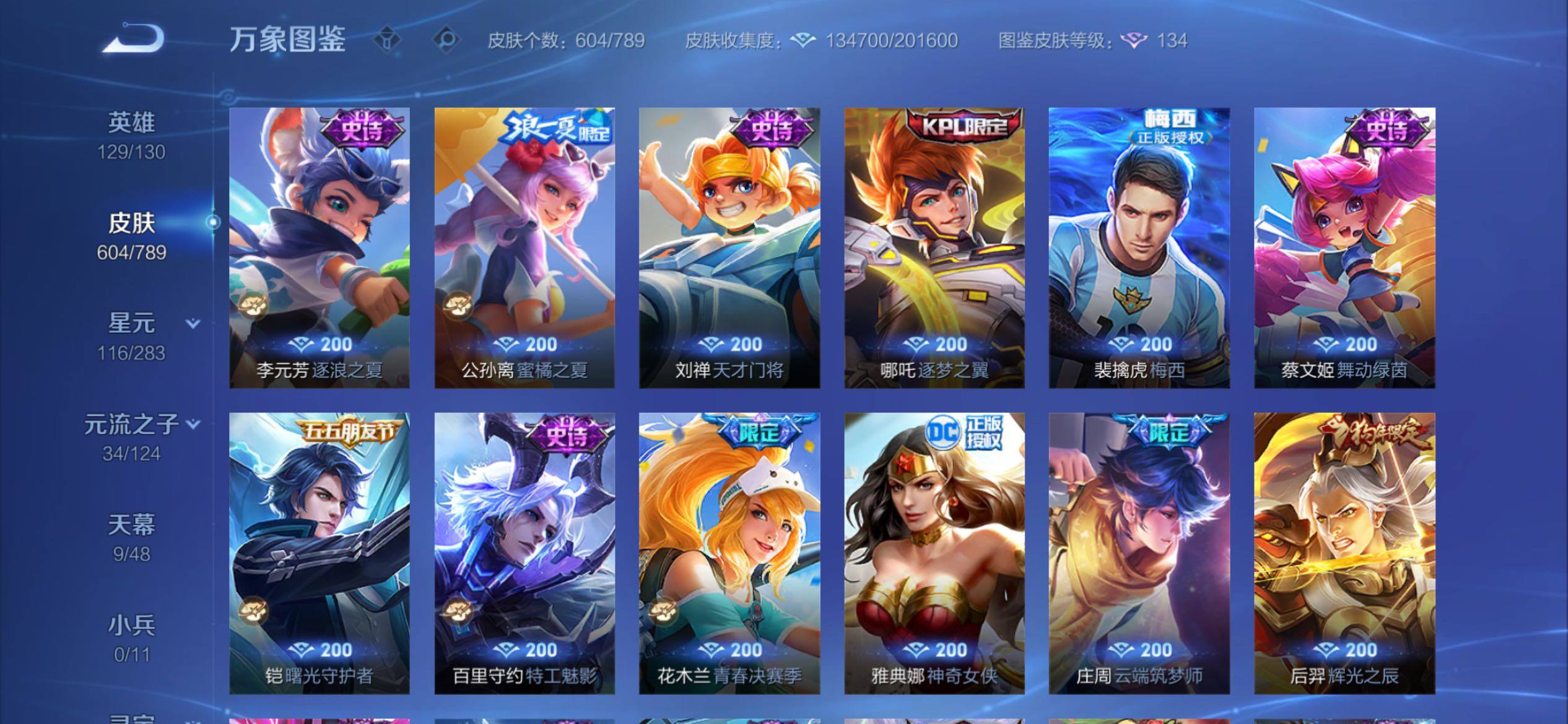 WZCMY4292578王者荣耀账号详情图23 WZCMY4292578王者荣耀账号详情图23