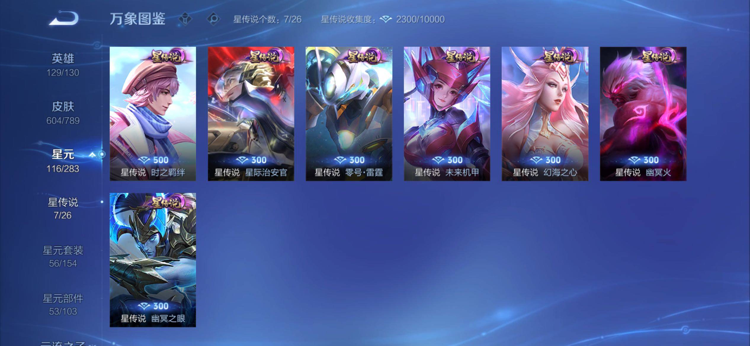 WZCMY4292578王者荣耀账号详情图24 WZCMY4292578王者荣耀账号详情图24