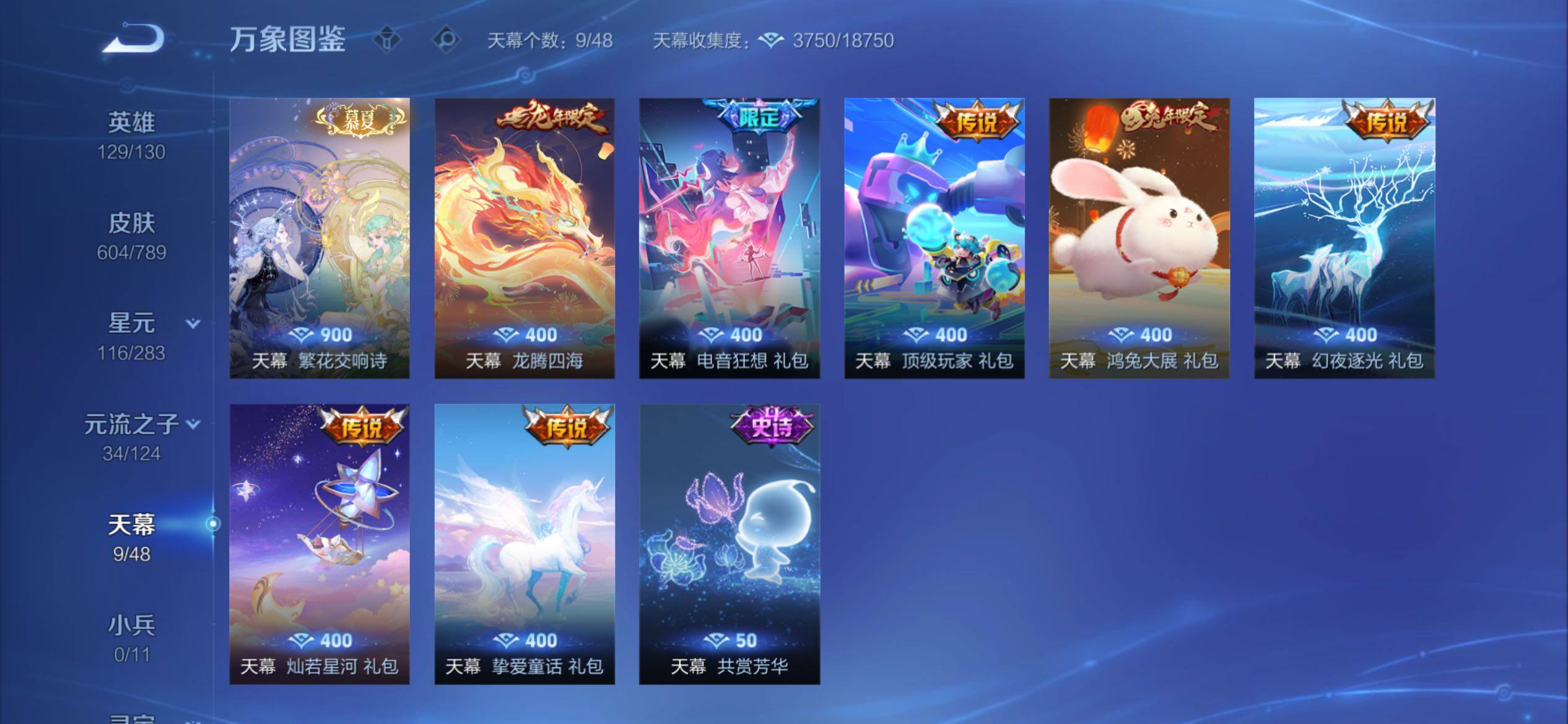 WZCMY4292578王者荣耀账号详情图25 WZCMY4292578王者荣耀账号详情图25