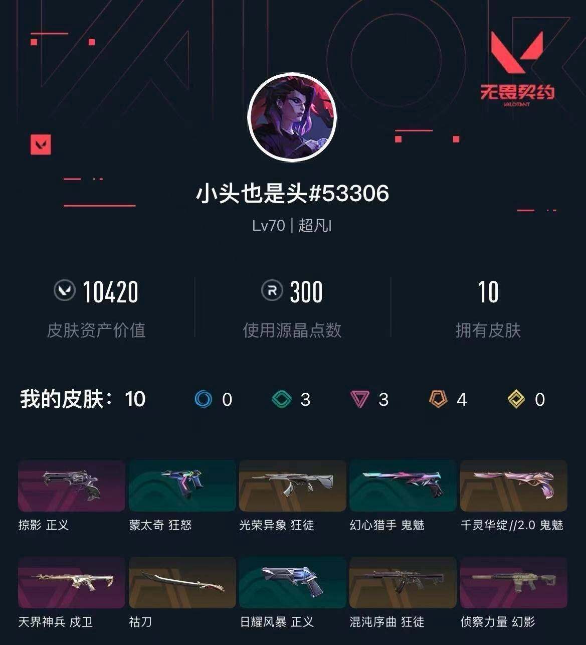 WWQXL429469无畏契约账号详情图3