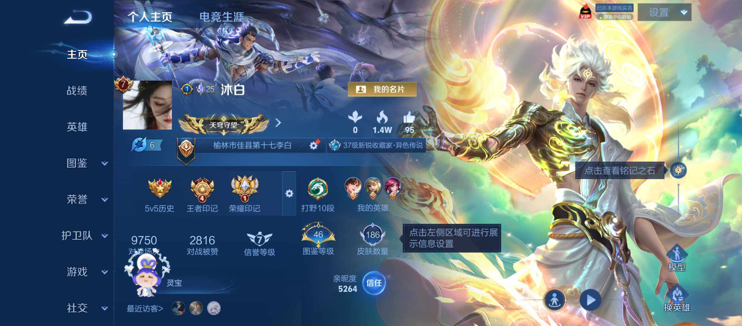 王者荣耀账号安卓QQ安卓Q-V7-至尊星耀V段位-129英雄-186皮肤-2典藏皮肤-1无双-1珍品传说-14传说-46