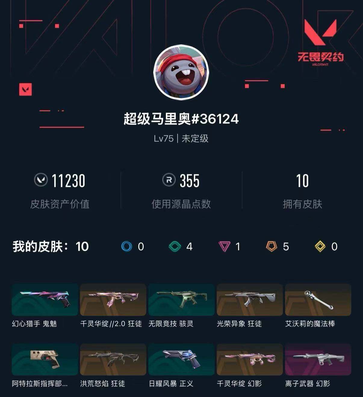 WWQXL429472无畏契约账号详情图3