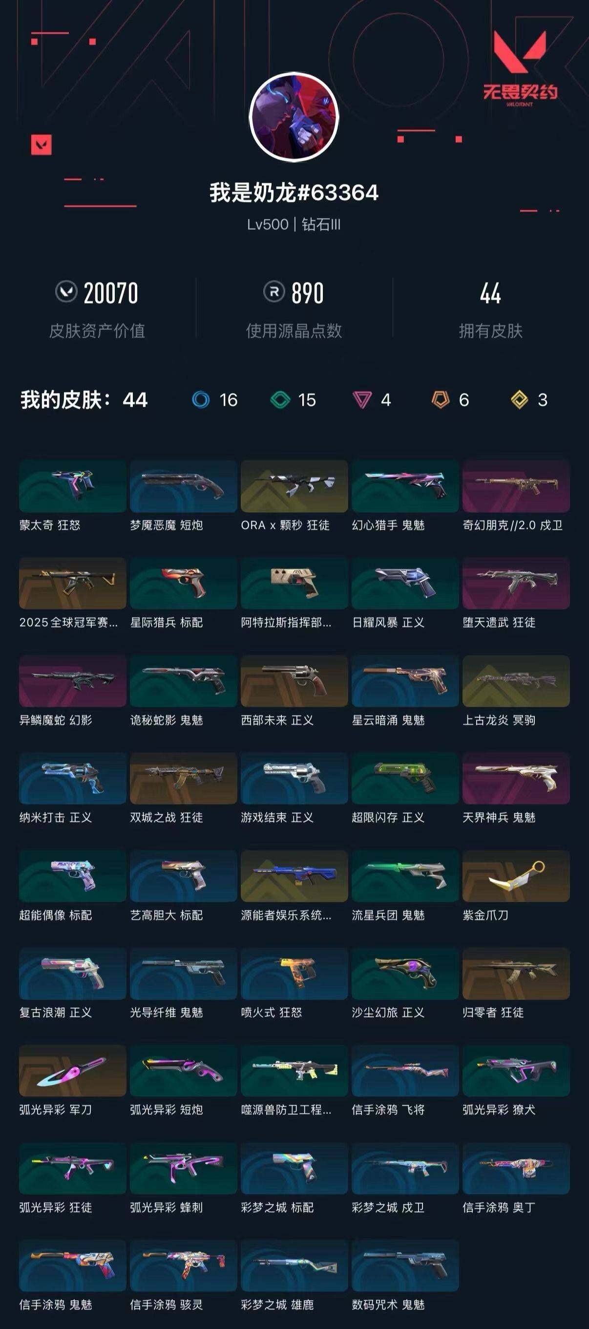 WWQXL429478无畏契约账号详情图5