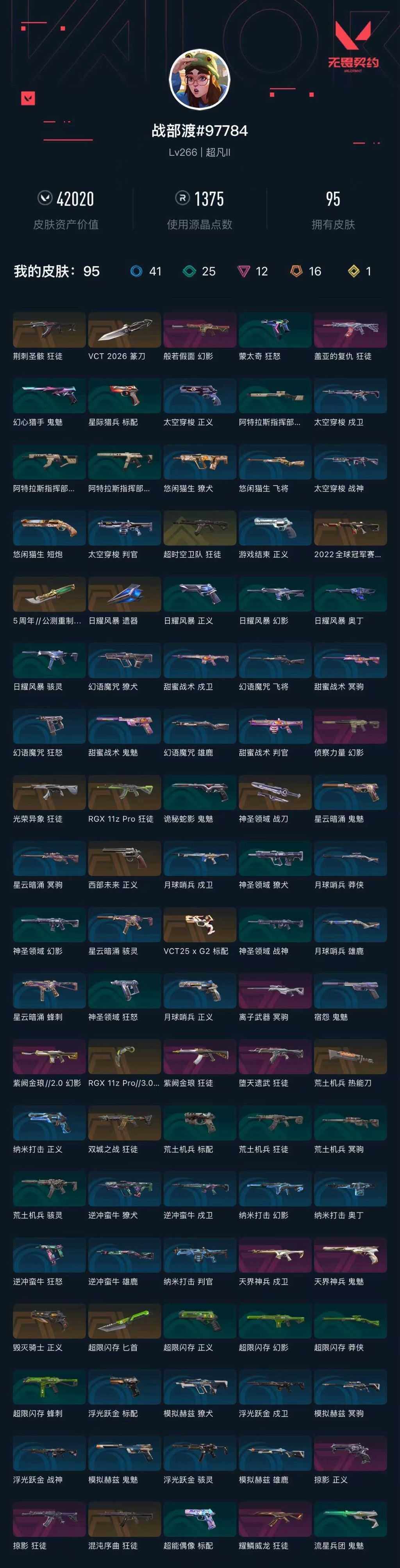 WWQXL429477无畏契约账号详情图5