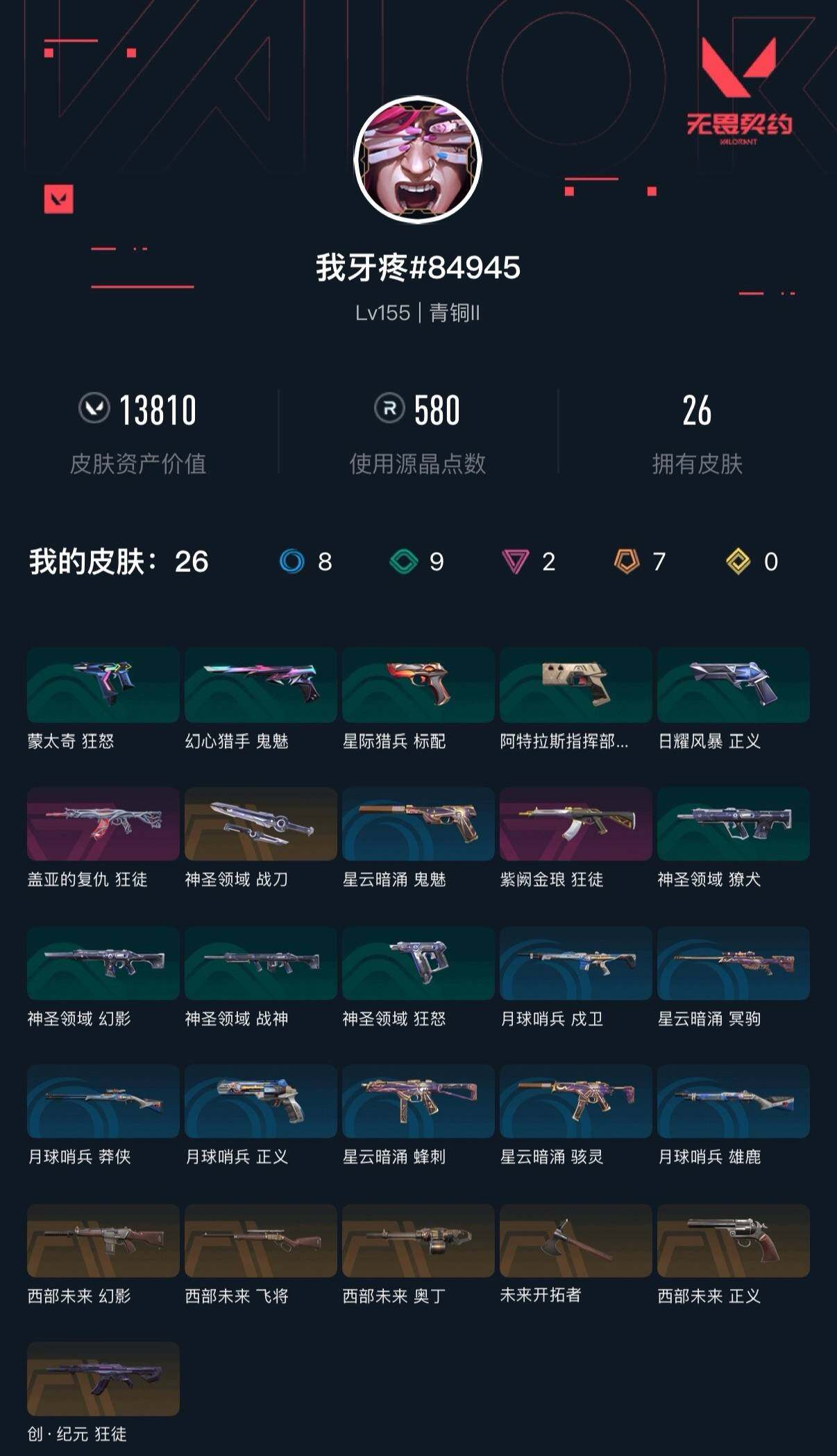 WWQXL429482无畏契约账号详情图4