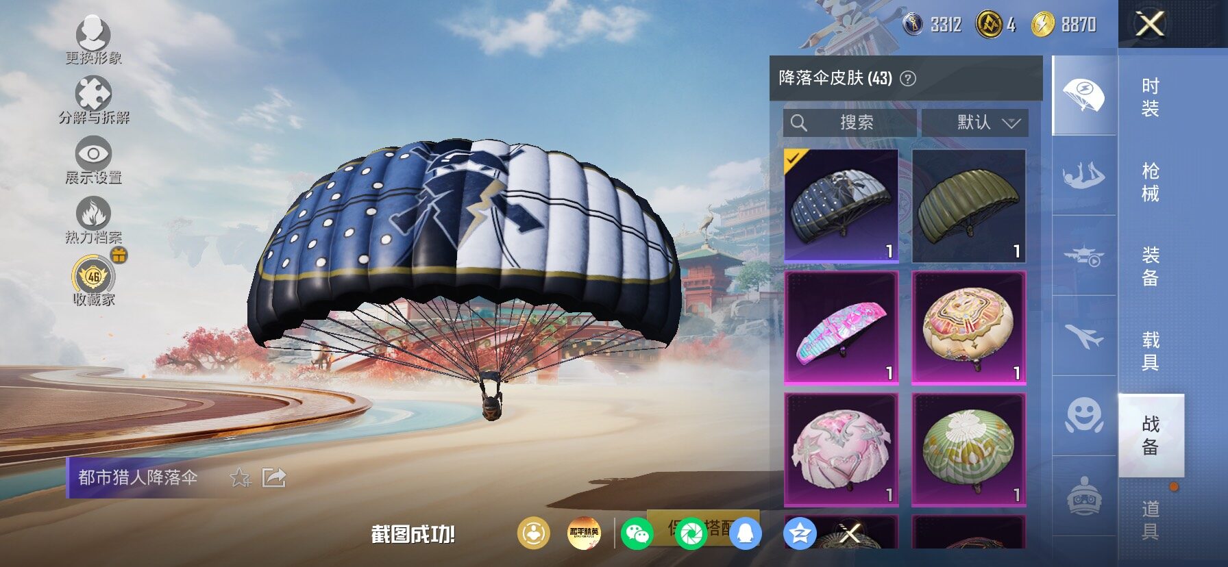 HPLX4169103和平精英账号详情图13 HPLX4169103和平精英账号详情图13