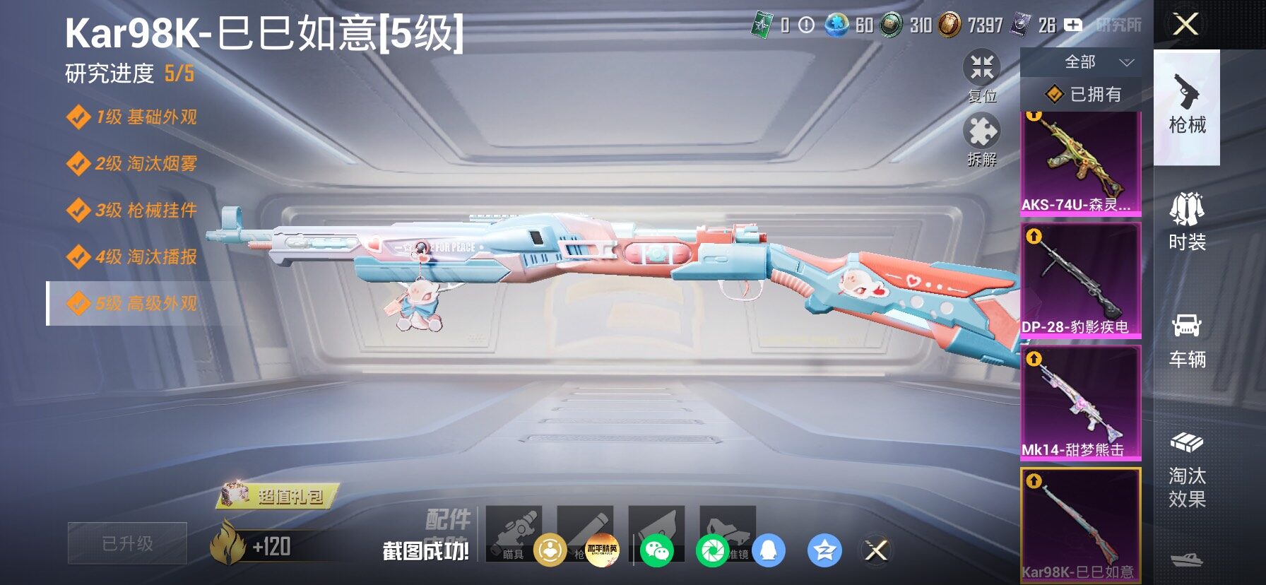 HPLX4169103和平精英账号详情图16 HPLX4169103和平精英账号详情图16