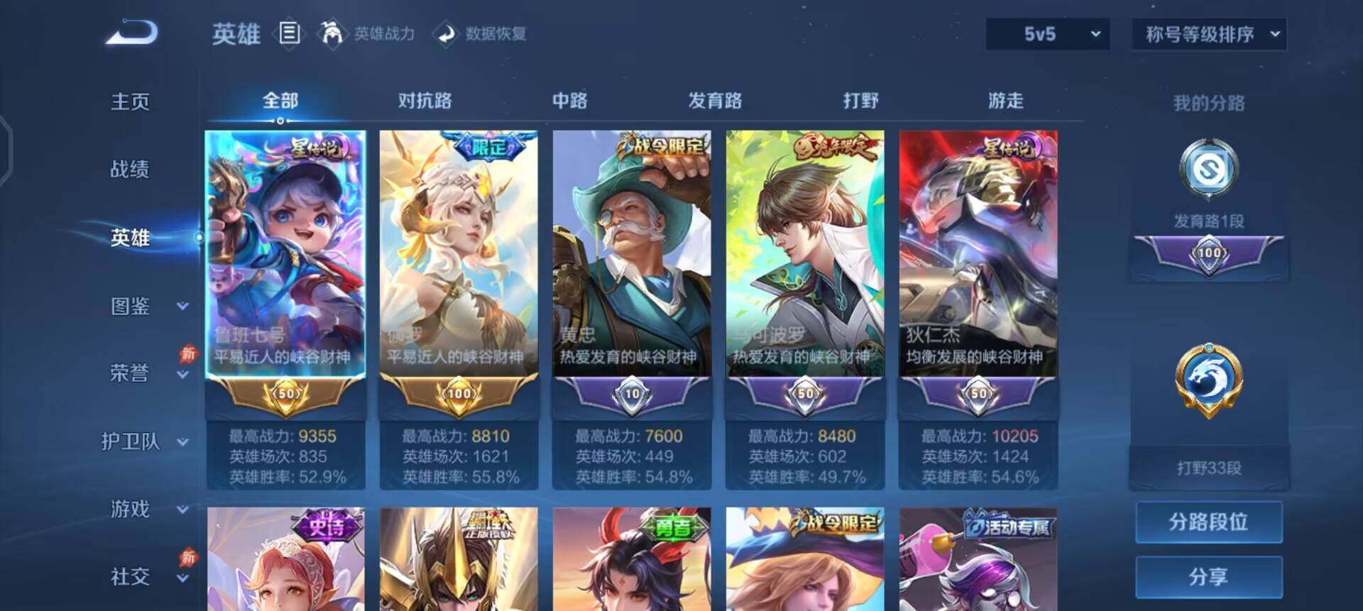 WZQM4295379王者荣耀账号详情图10