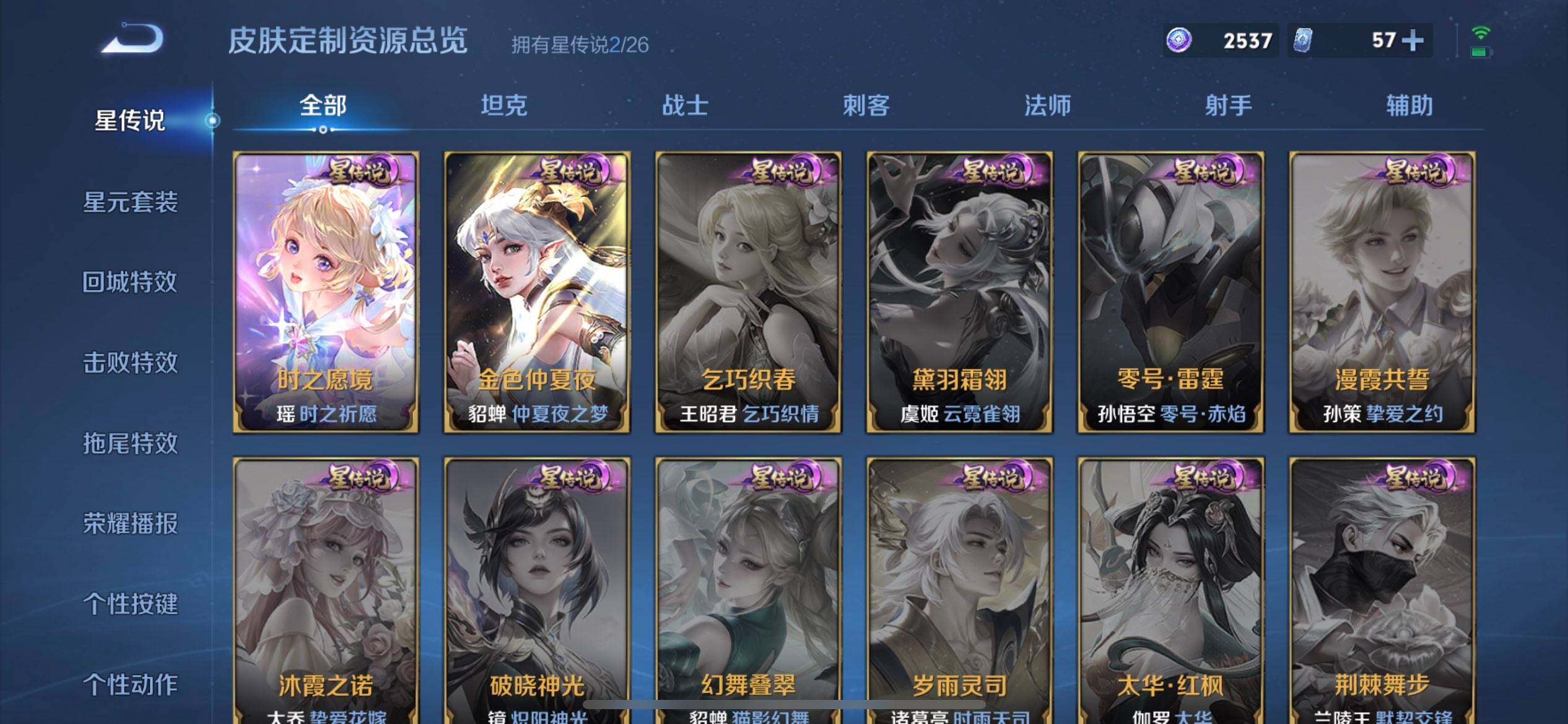 WZLX4293475王者荣耀账号详情图15