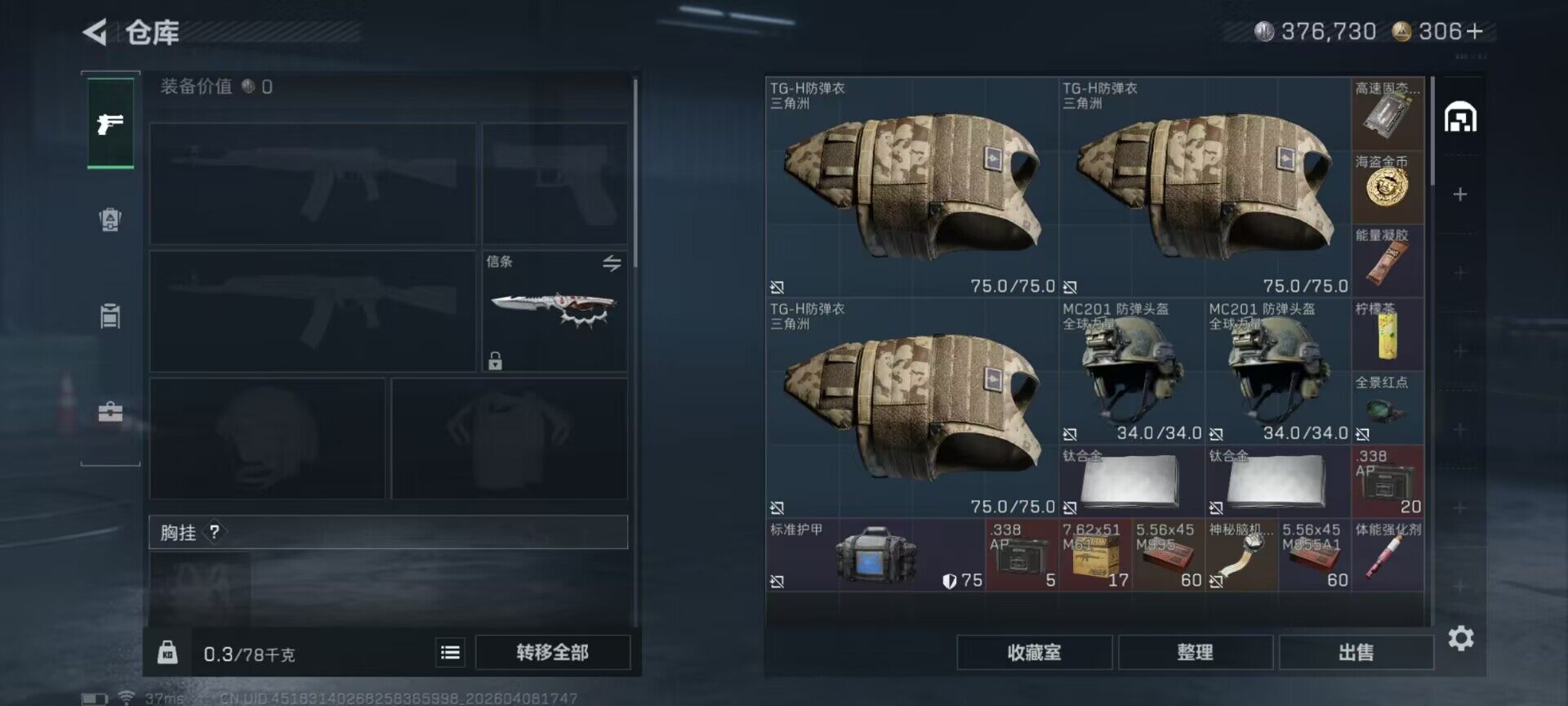 SJZEY494947三角洲行动账号详情图19