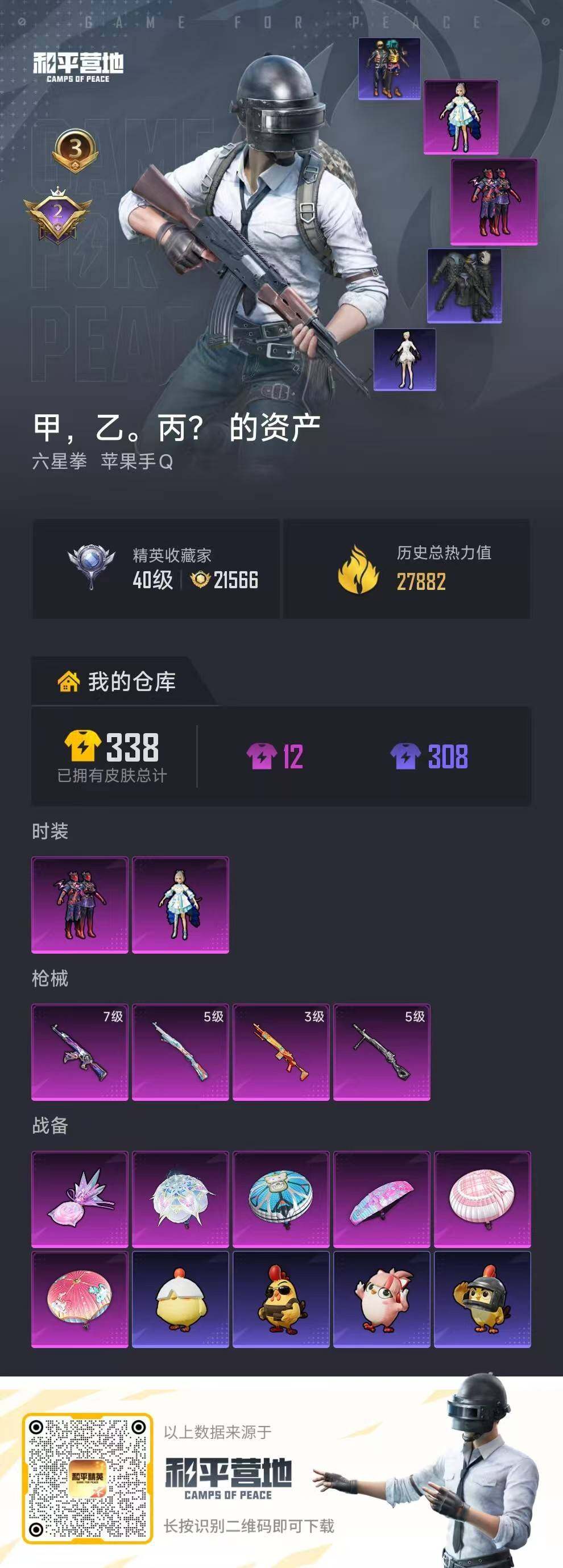 HPCMW4180972和平精英账号详情图4