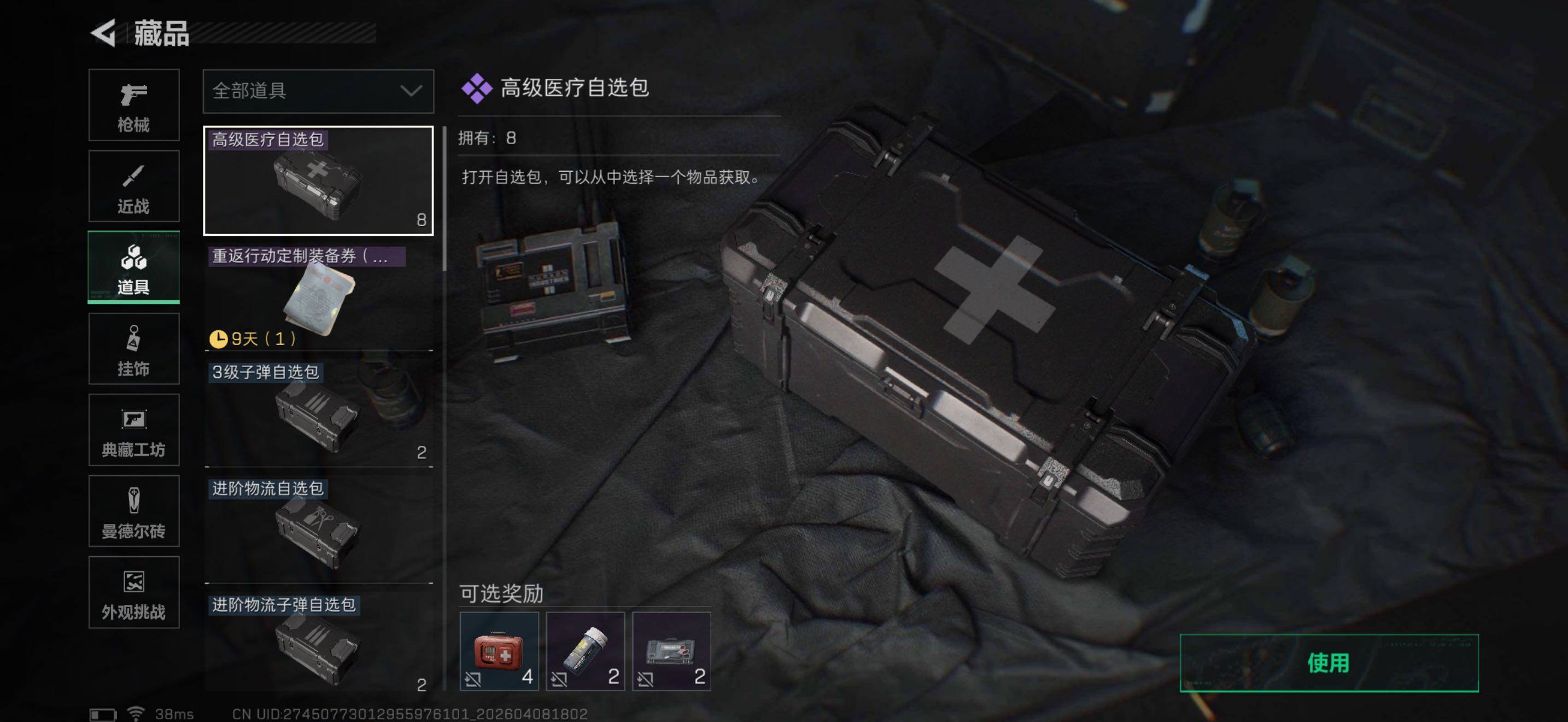 SJZQM492960三角洲行动账号详情图24