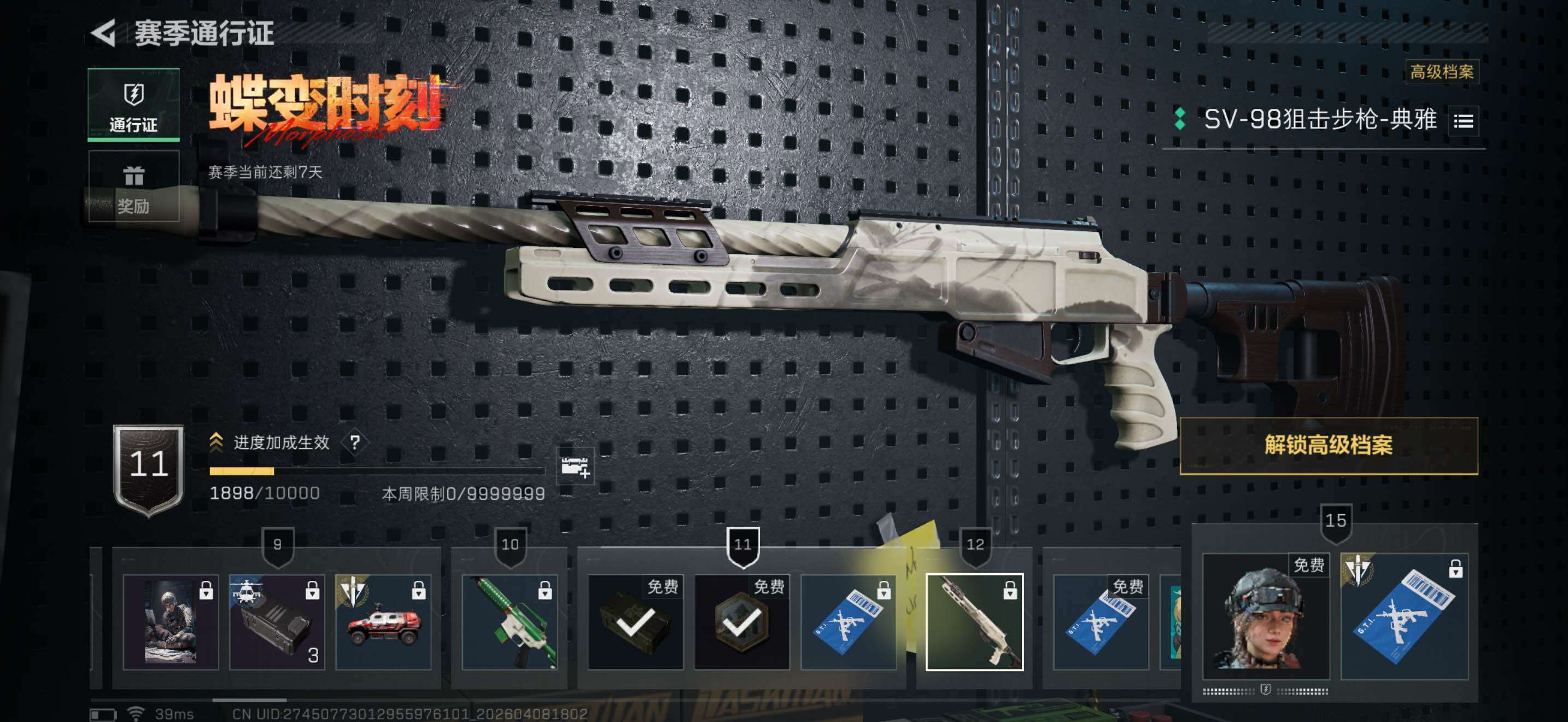 SJZQM492960三角洲行动账号详情图22