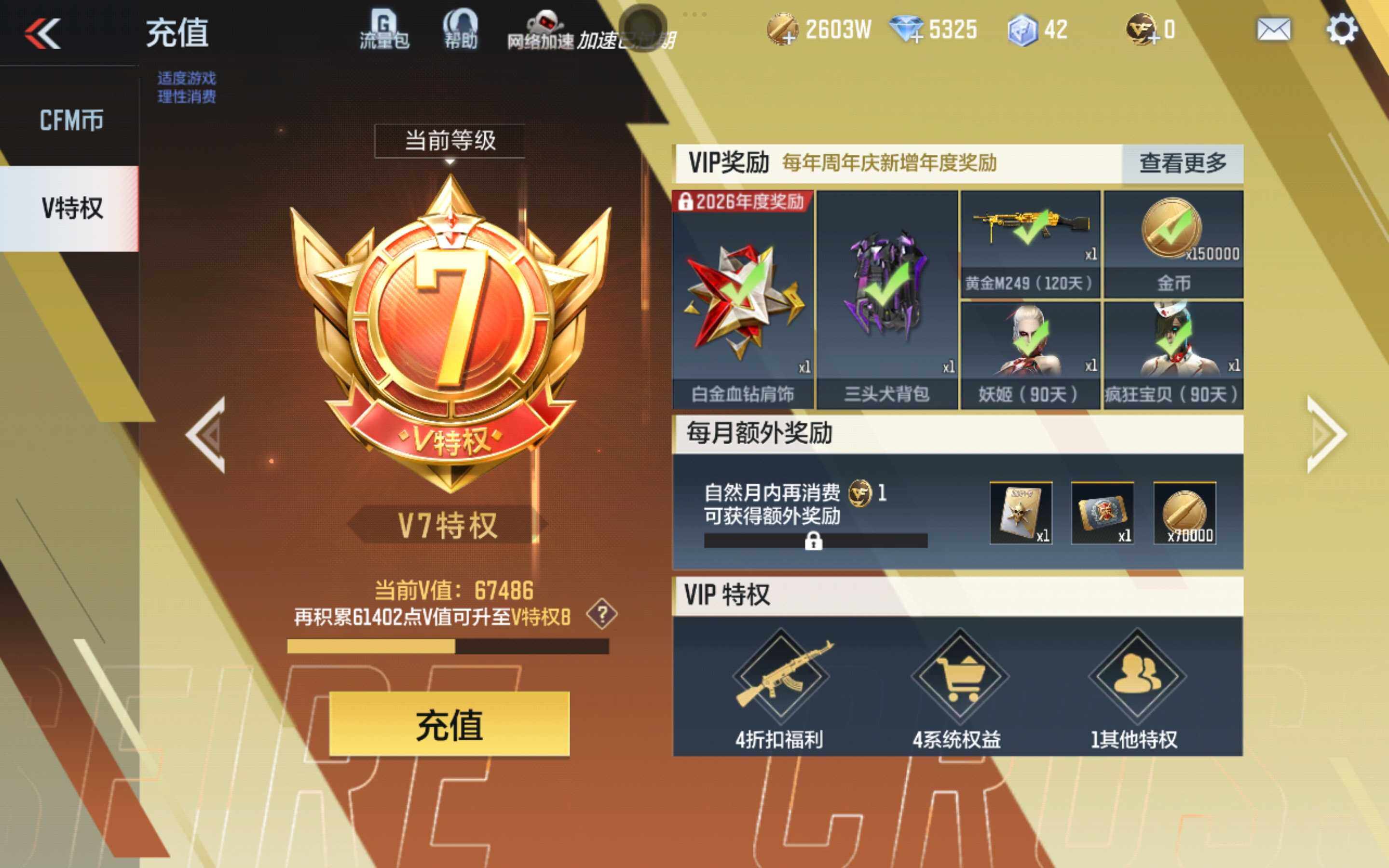 CFMQM429250枪战王者账号详情图3