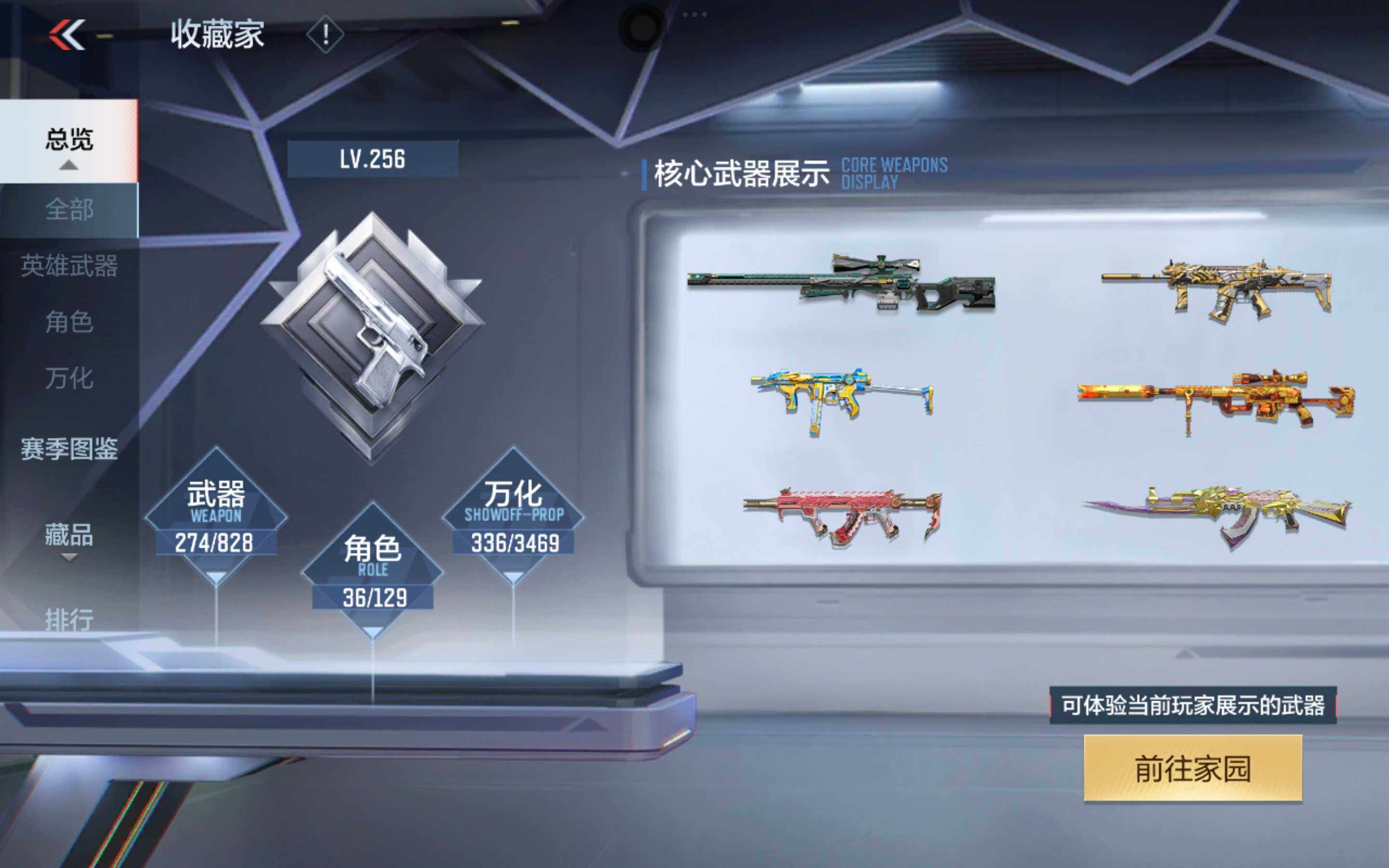 CFMQM429250枪战王者账号详情图7