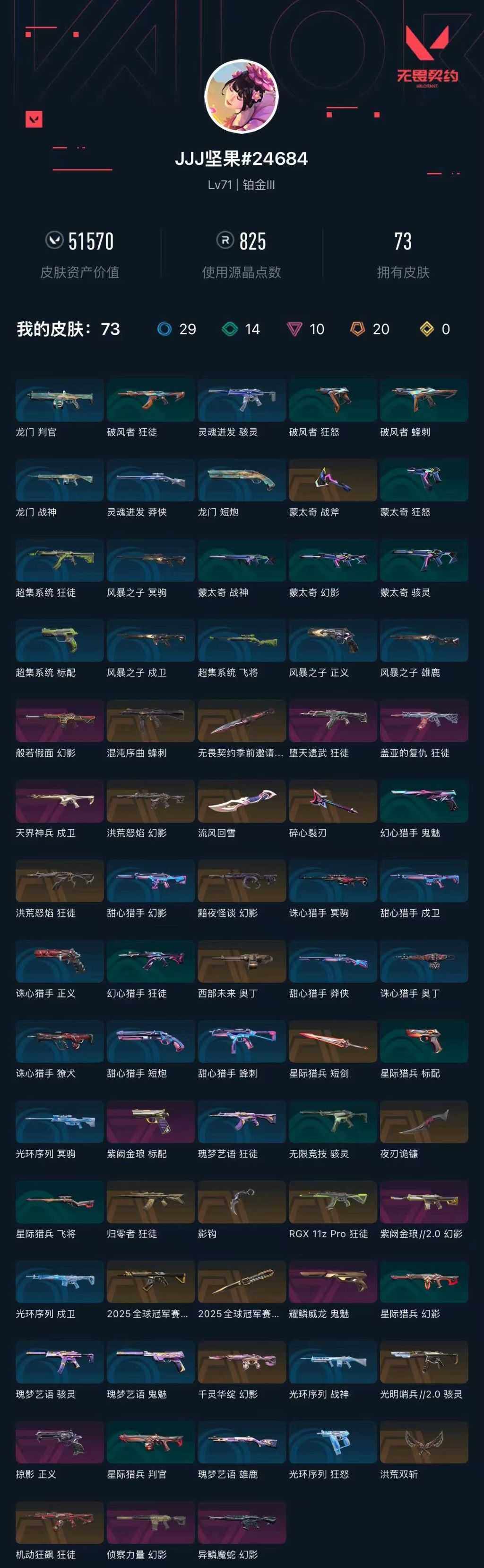 WWQXL429500无畏契约账号详情图4 WWQXL429500无畏契约账号详情图4