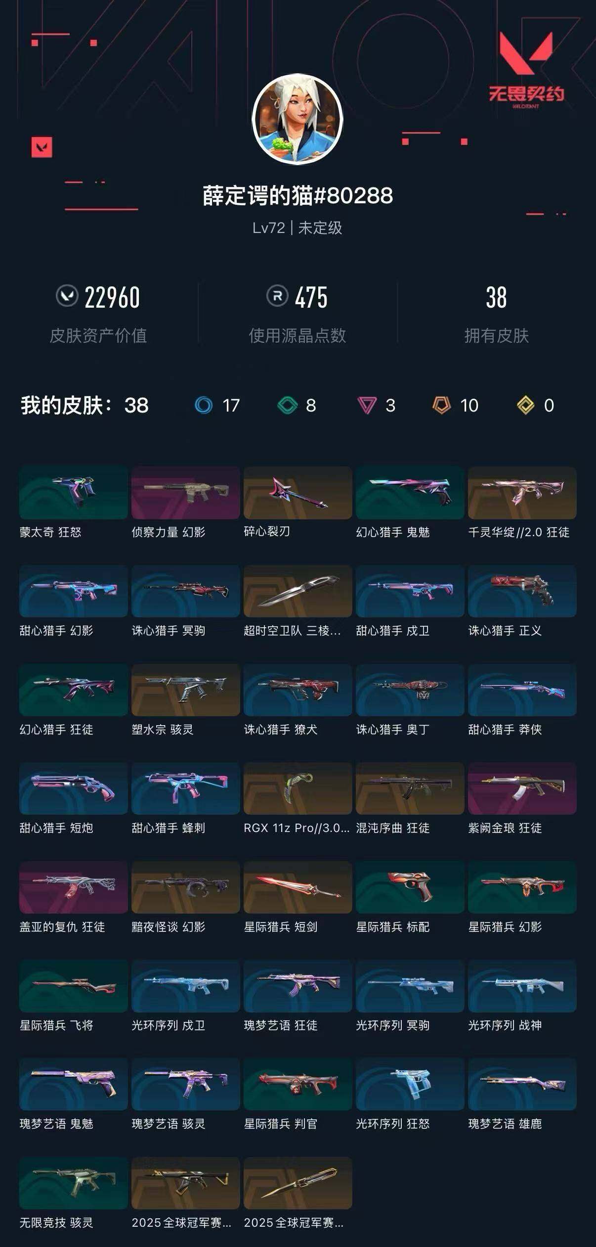 WWQXL429501无畏契约账号详情图3