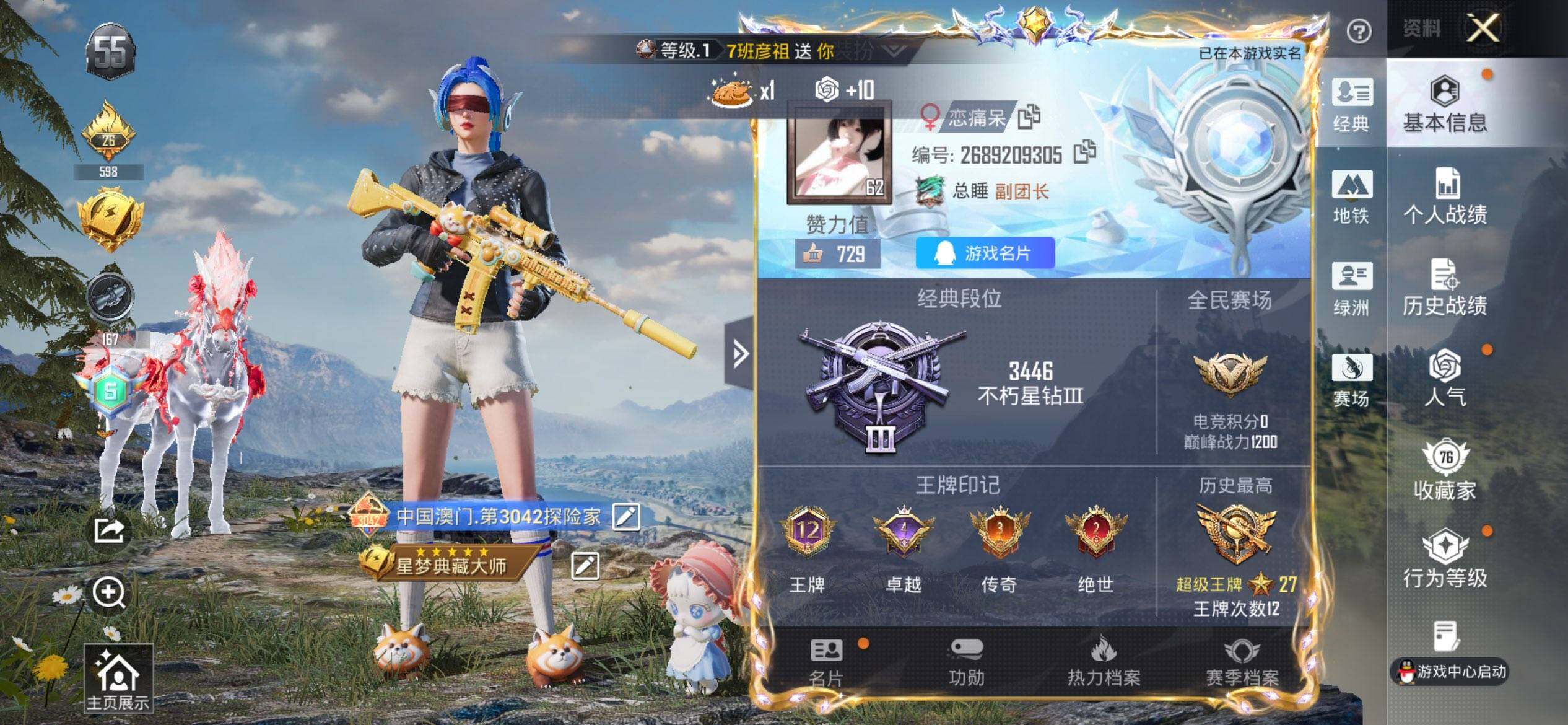 HPQM4165084和平精英账号详情图3