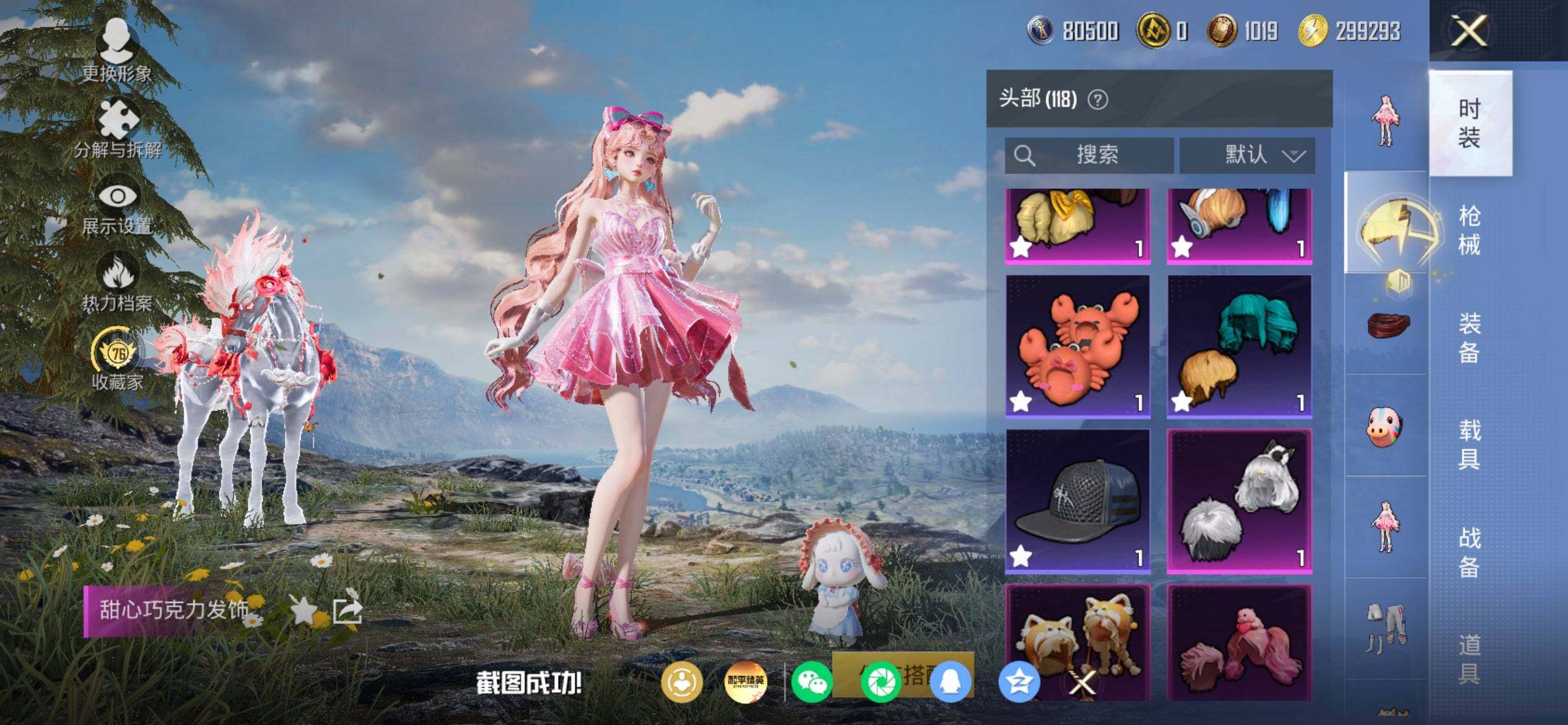 HPQM4165084和平精英账号详情图10