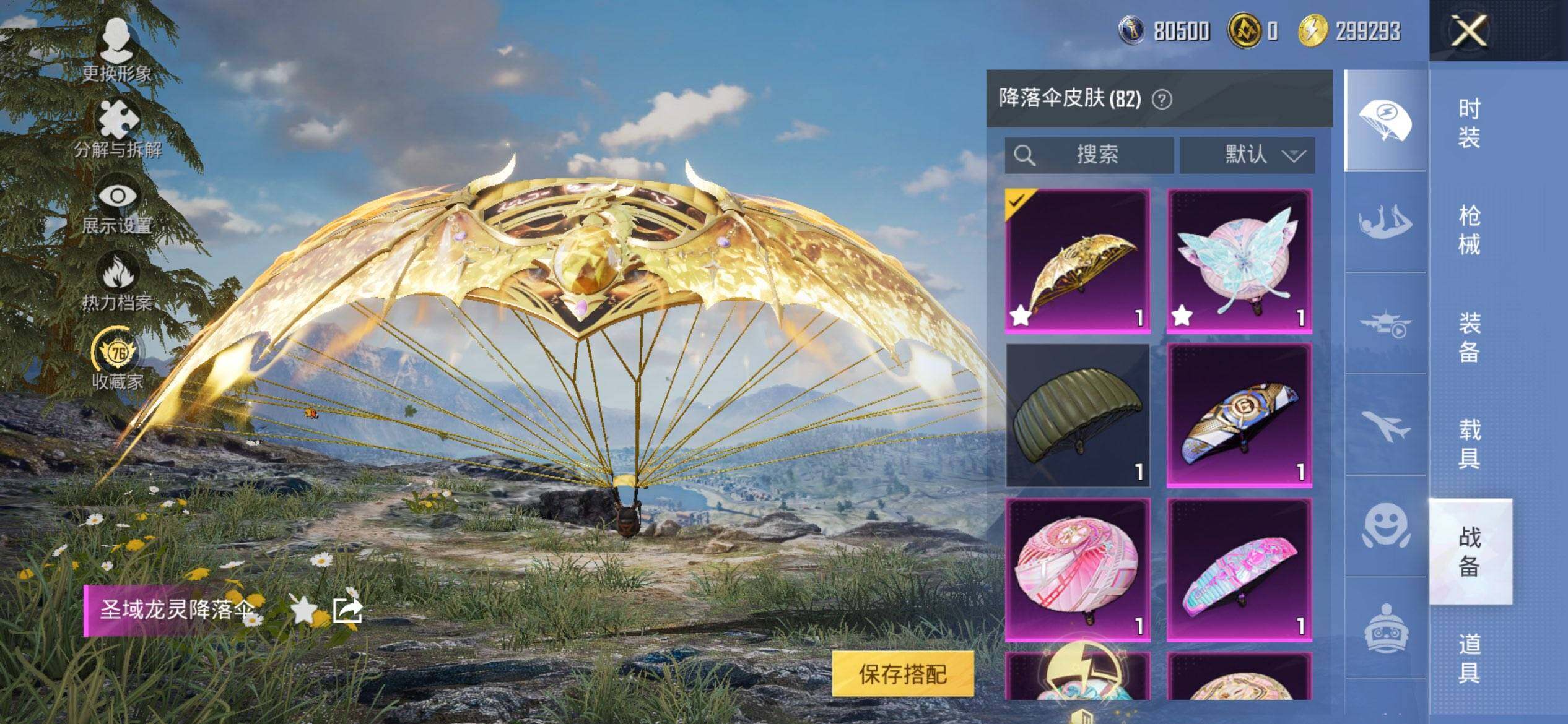 HPQM4165084和平精英账号详情图11