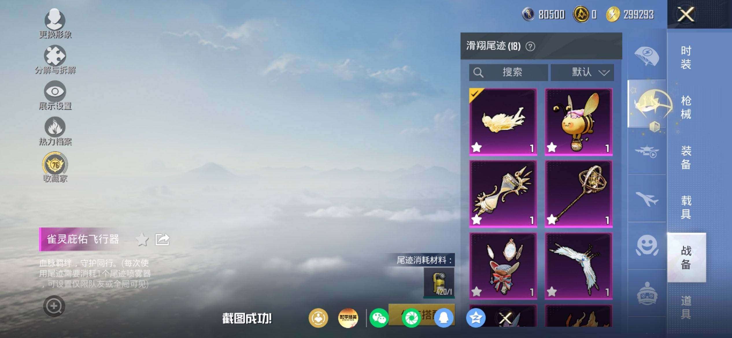 HPQM4165084和平精英账号详情图12