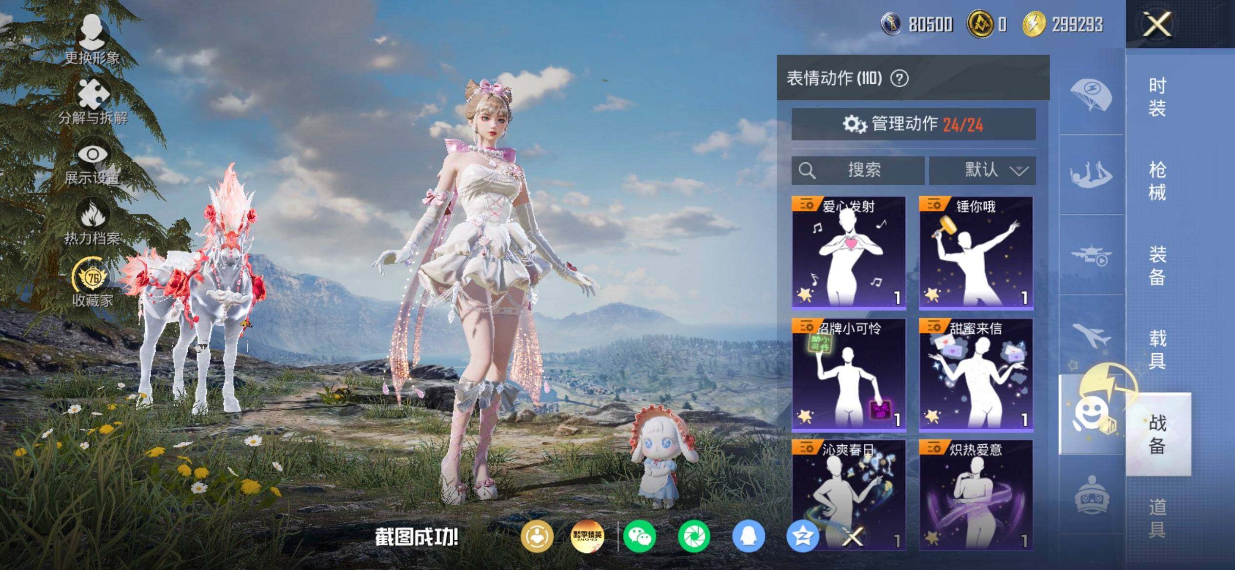 HPQM4165084和平精英账号详情图13