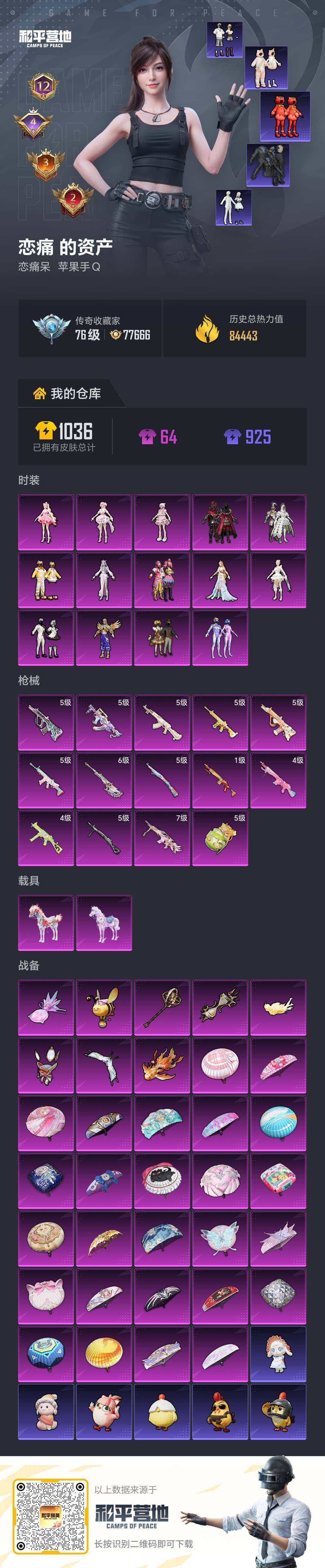 HPQM4165084和平精英账号详情图17