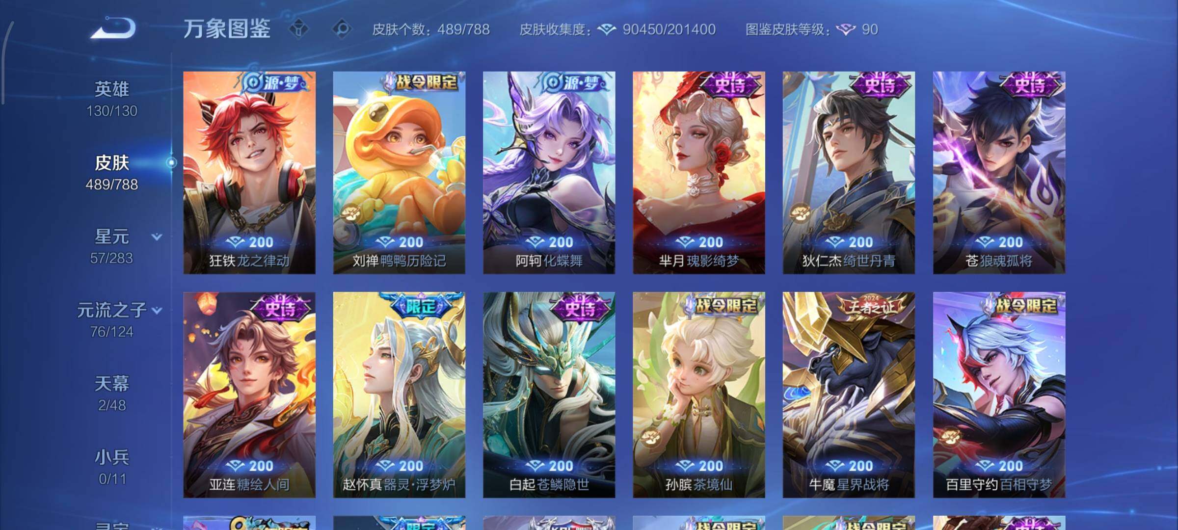 WZLX4324970王者荣耀账号详情图13