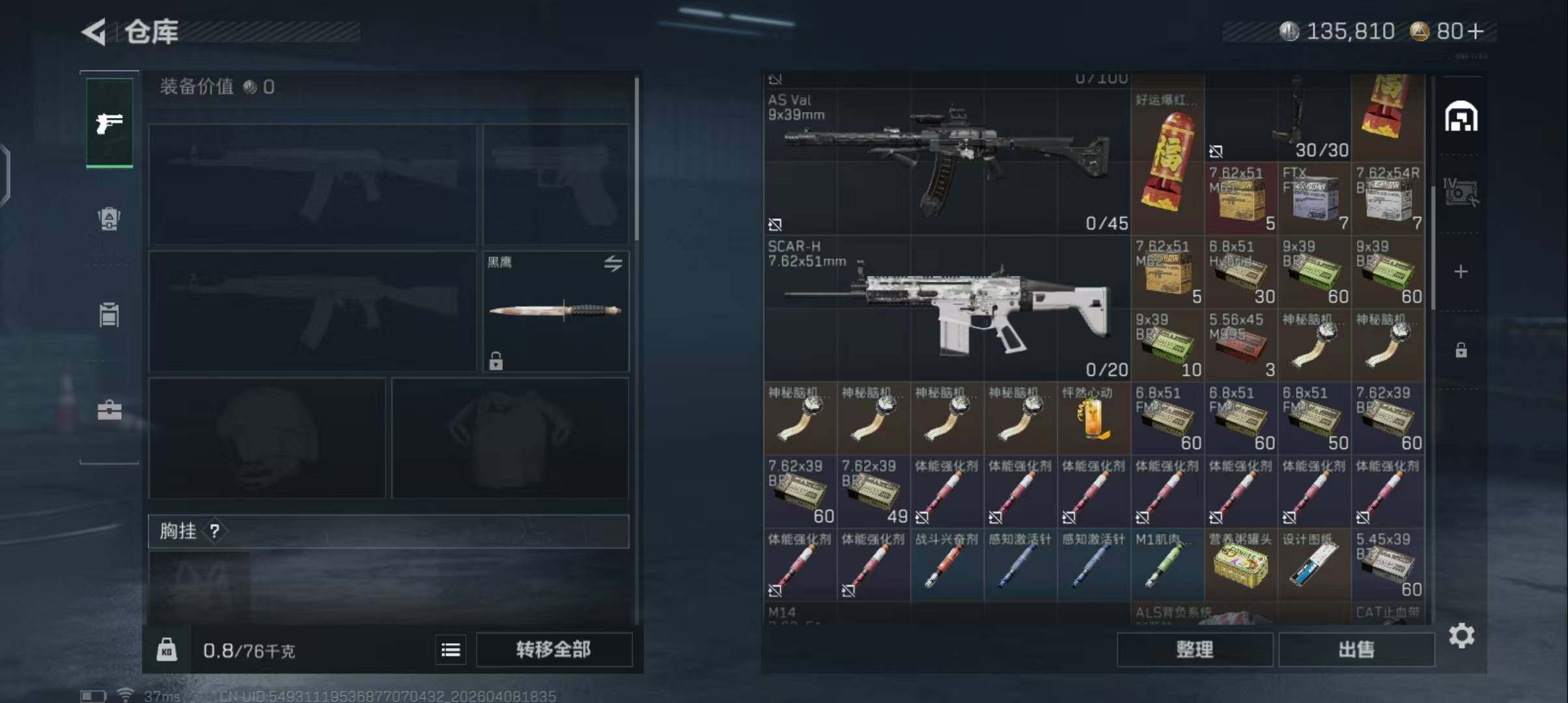 SJZEY493047三角洲行动账号详情图7