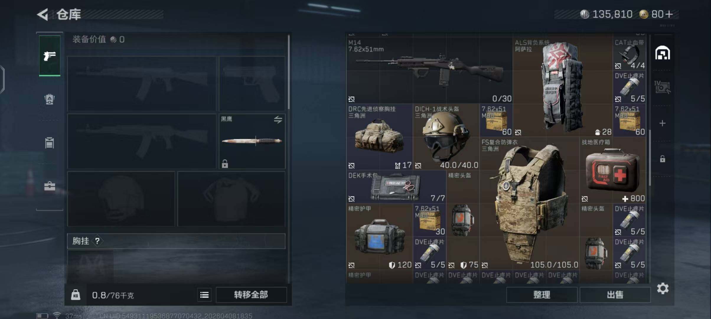 SJZEY493047三角洲行动账号详情图8